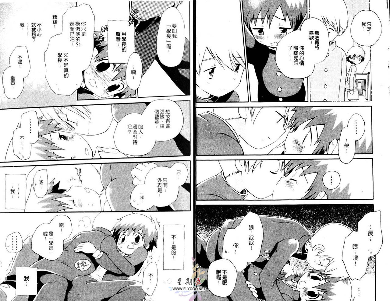 [Hoshiai Hilo] Shitsuren no Kuni [Chinese] page 9 full