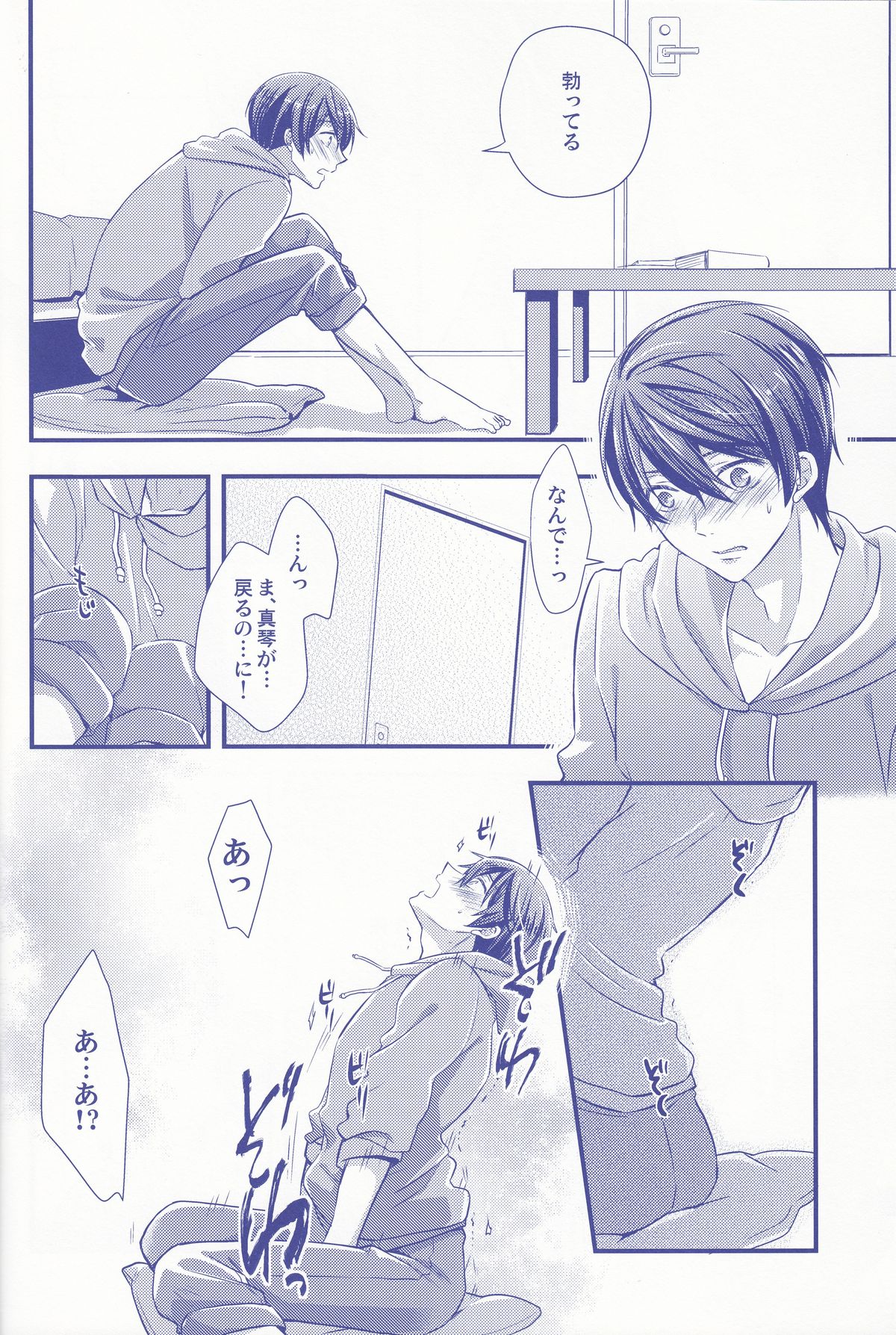 (C86) [Medical Care Box (Band Aid)] Haru-chan Doki Doki Horegusuri!! (Free!) page 9 full