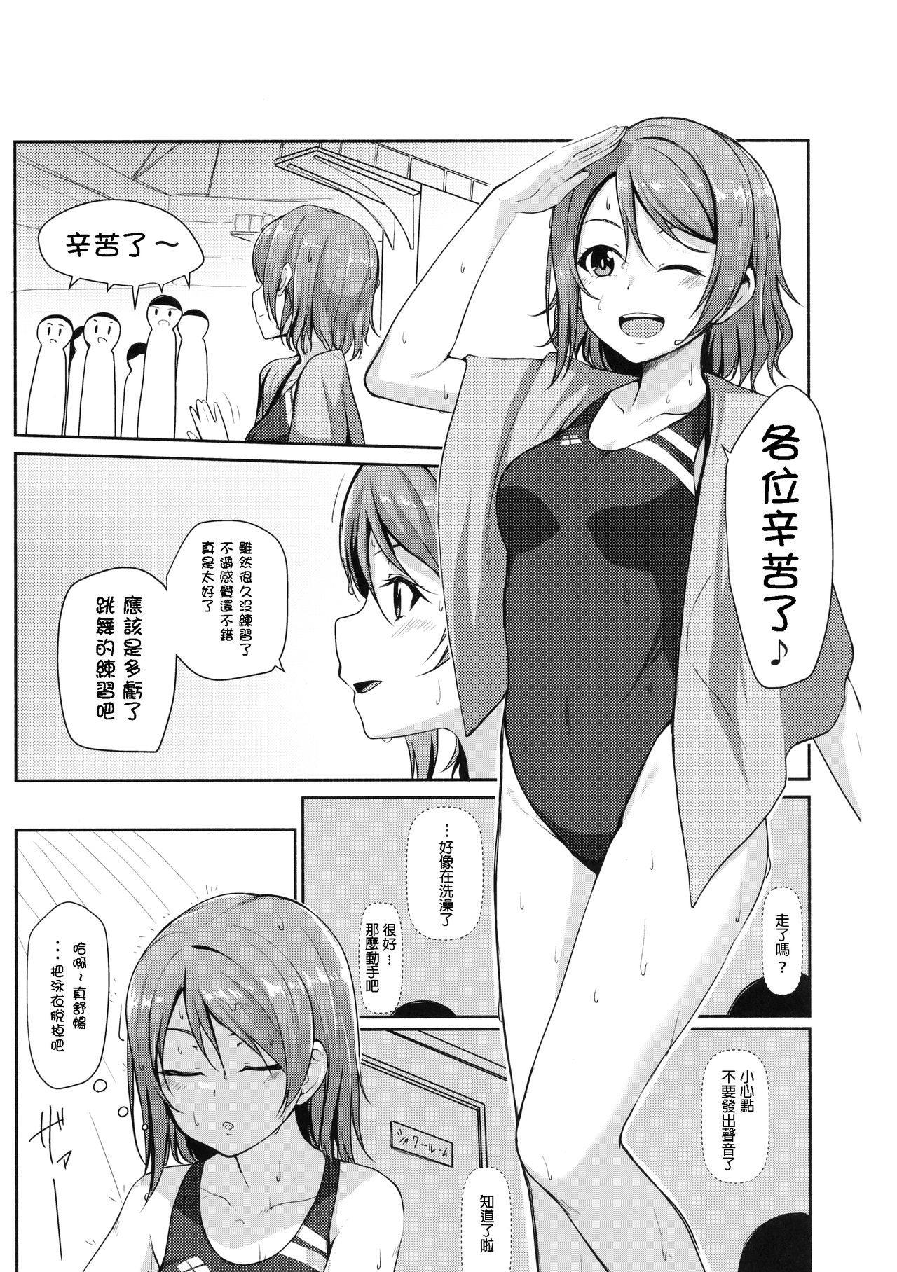 (C91) [Aloe-nano (Nanotsuki)] Suiyoubi no Yuuutsu (Love Live! Sunshine!!) [Chinese] [千鶴翻譯] page 4 full