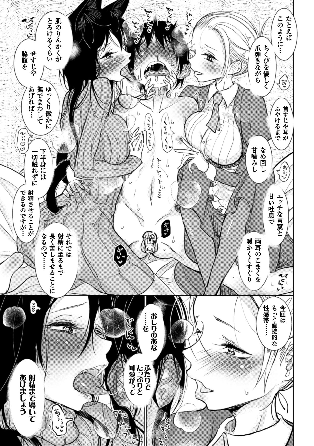[Dhibi] Hatsujou to Choukyou no Aida Saishuuwa [Digital] page 7 full