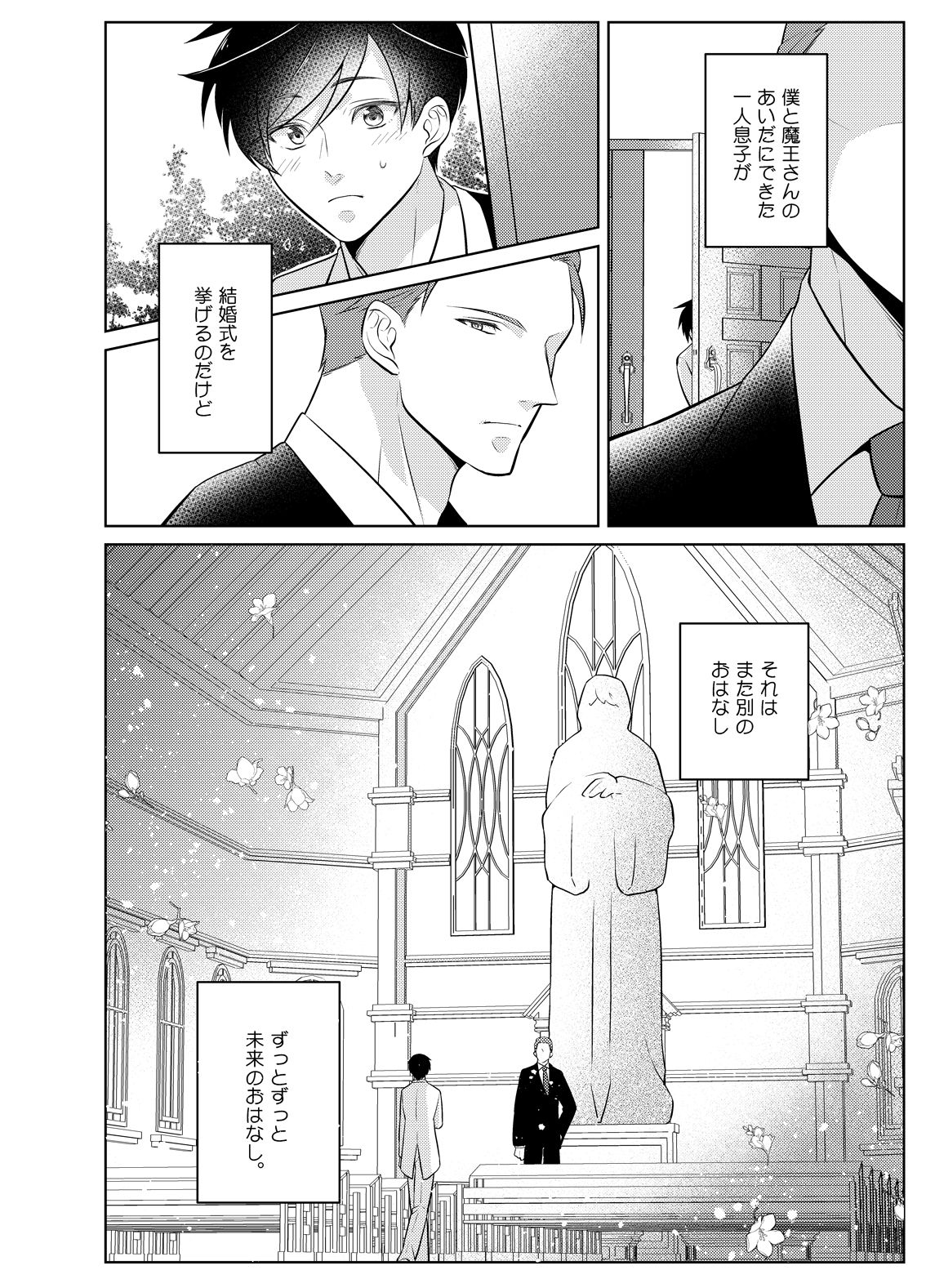 [Peeping Phantom] Metora re Yuusha to Maou to Kizu [Digital] page 28 full