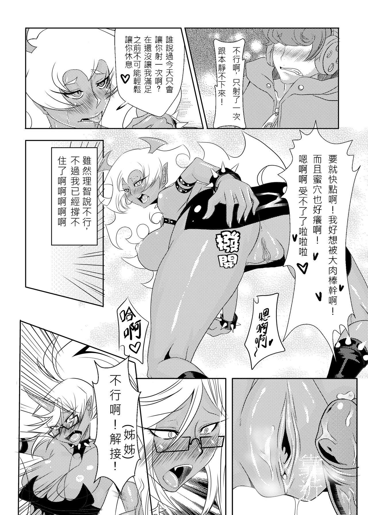 [Orange Bull] SK (Panty & Stocking with Garterbelt) [Chinese] [Decensored] [Digital] page 13 full