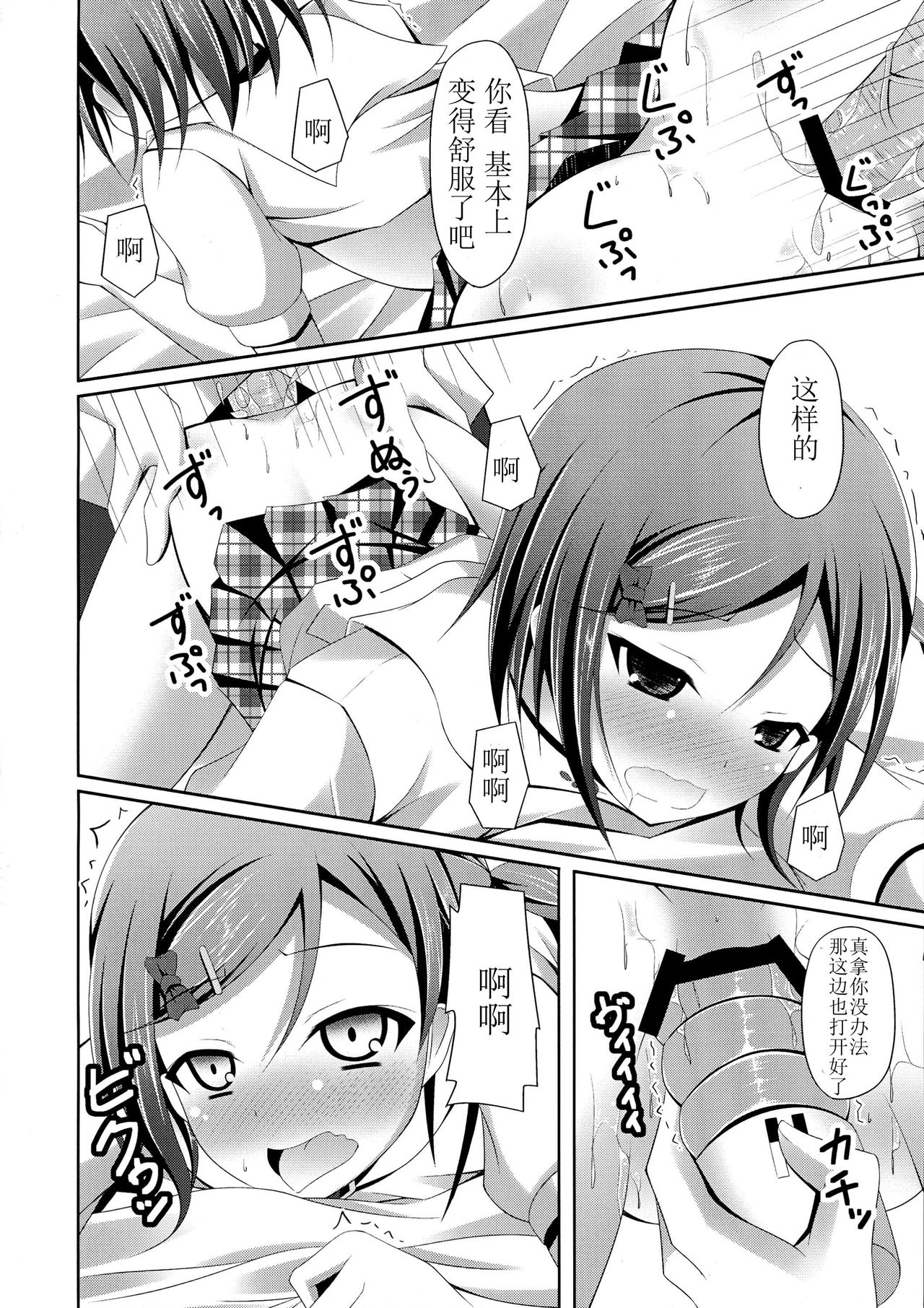 (COMIC1☆7) [Imitation Moon (Narumi Yuu)] 'Mattaku, Senpai wa dou Shiyou mo nai Hentai-san desu ne' (Hentai Ouji to Warawanai Neko.) [Chinese] [立华独奏个人汉化] page 16 full