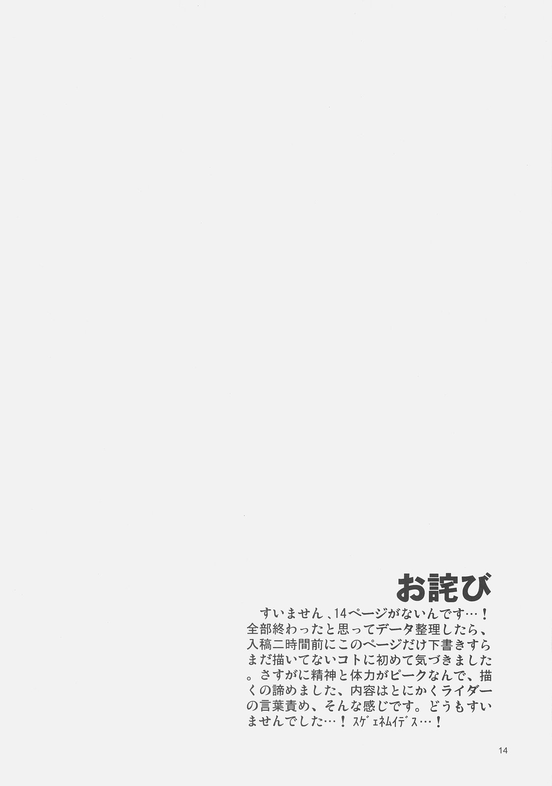(C71) [Genshokuya (Mimura Ryou)] Kishi to Kihei no Ichinichi (Fate/hollow ataraxia) page 13 full