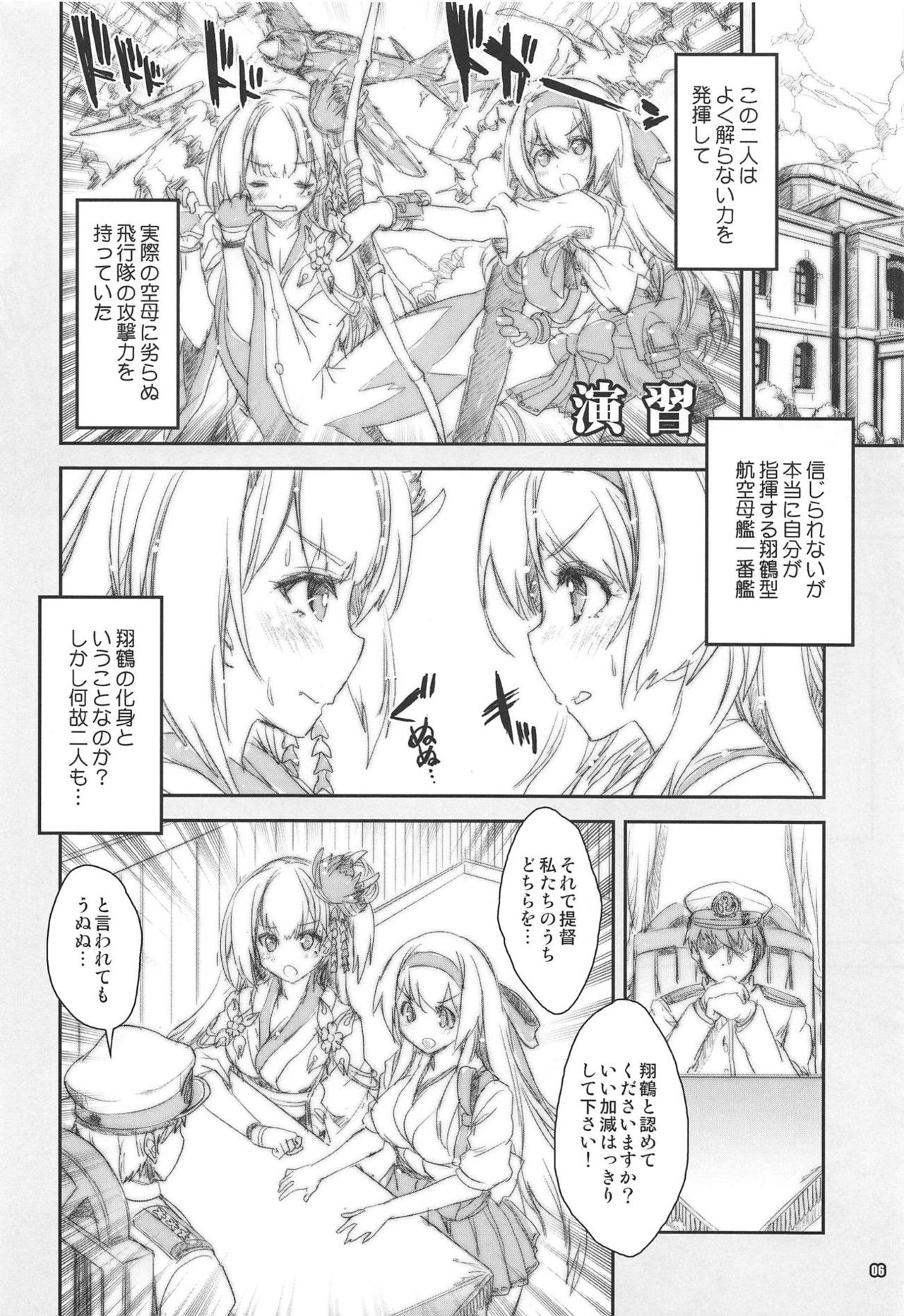 (C94) [Magic Private Eye (Mitsuki Mantarou)] Shoukaku Tai Shoukaku Orihon Matomebon 2 (Various) page 5 full