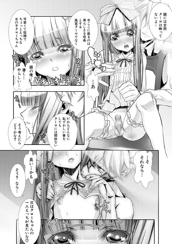 [Hiiragi Masaki] Shounen Maid Curo-kun ~Josoukko-Hen~ [Digital] page 52 full