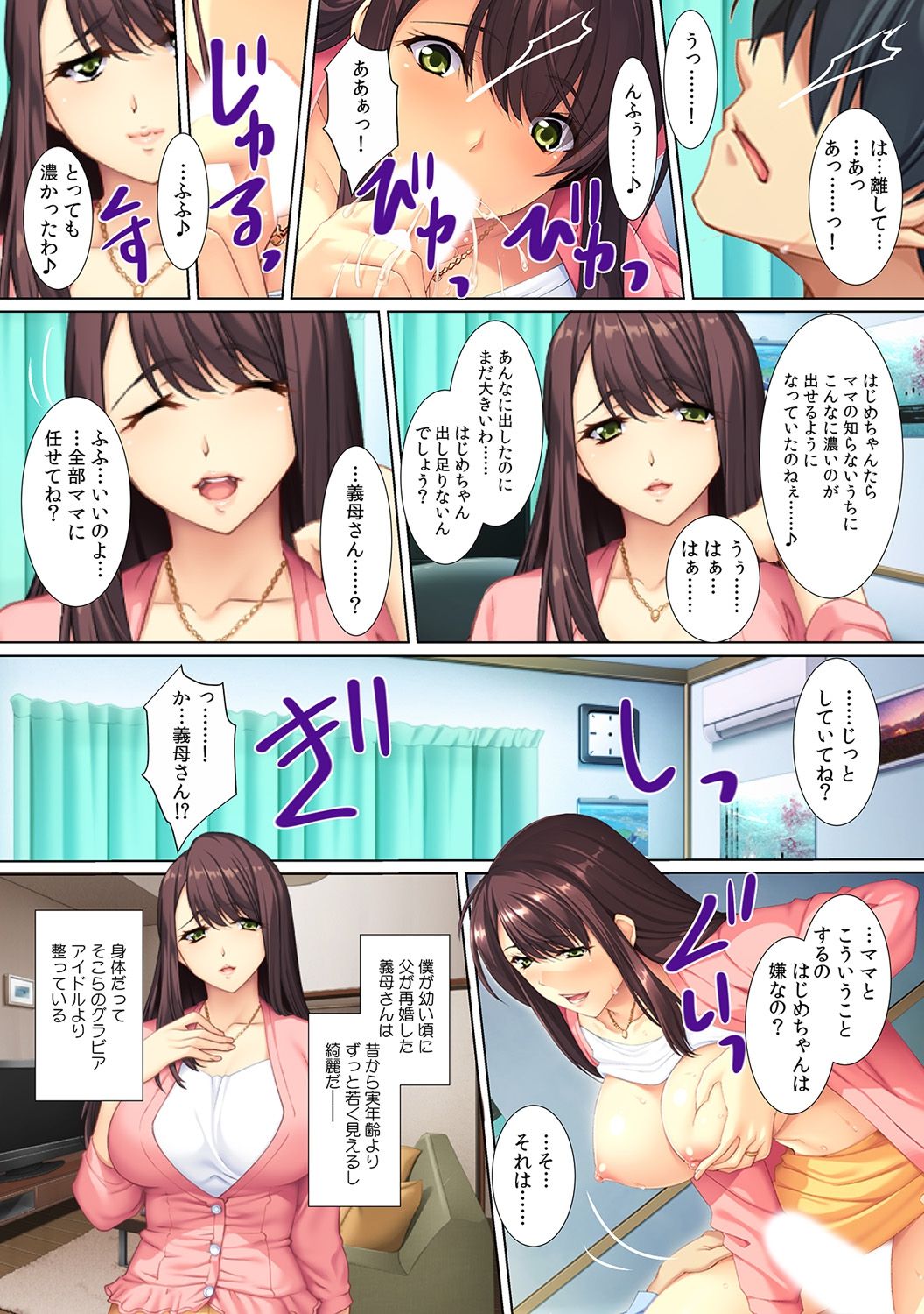 [Red.D] Yokkyuu Fumann na Gibo ni...Zuppori ! ~ Pet Bottle Narami no Musuko ga Nemoto made Hitteru!? ~ page 7 full