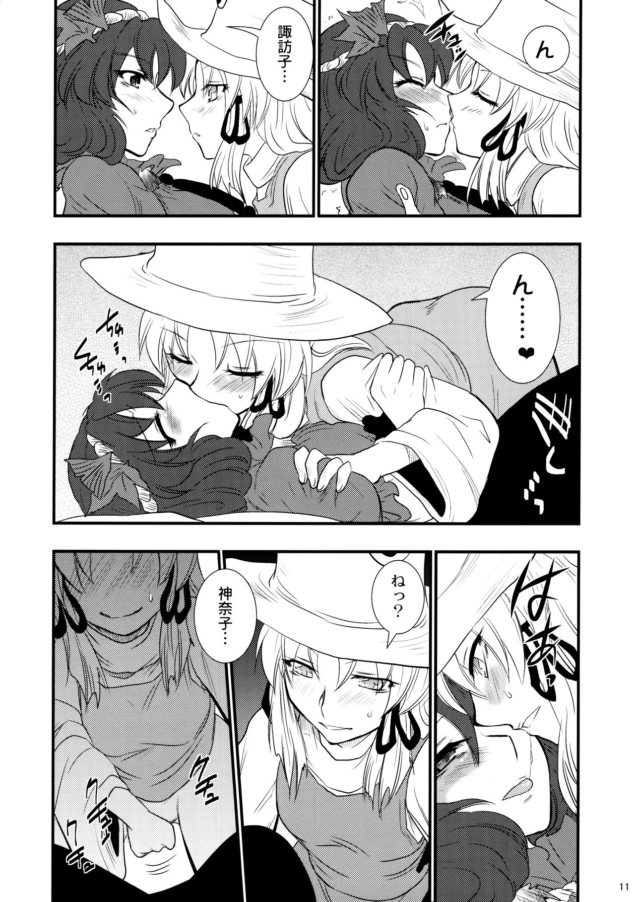 (C75) [Gigameka (Aku)] Himitsu no Kami Asobi (Touhou Project) page 10 full