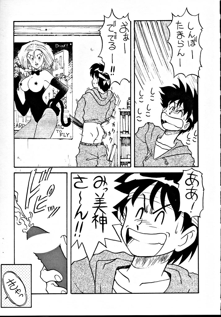 [Tokkan Kouji (Kenkichi)] Kohuhou (Ghost Sweeper Mikami, G Gundam, Sailor Moon, Macross 7) page 8 full