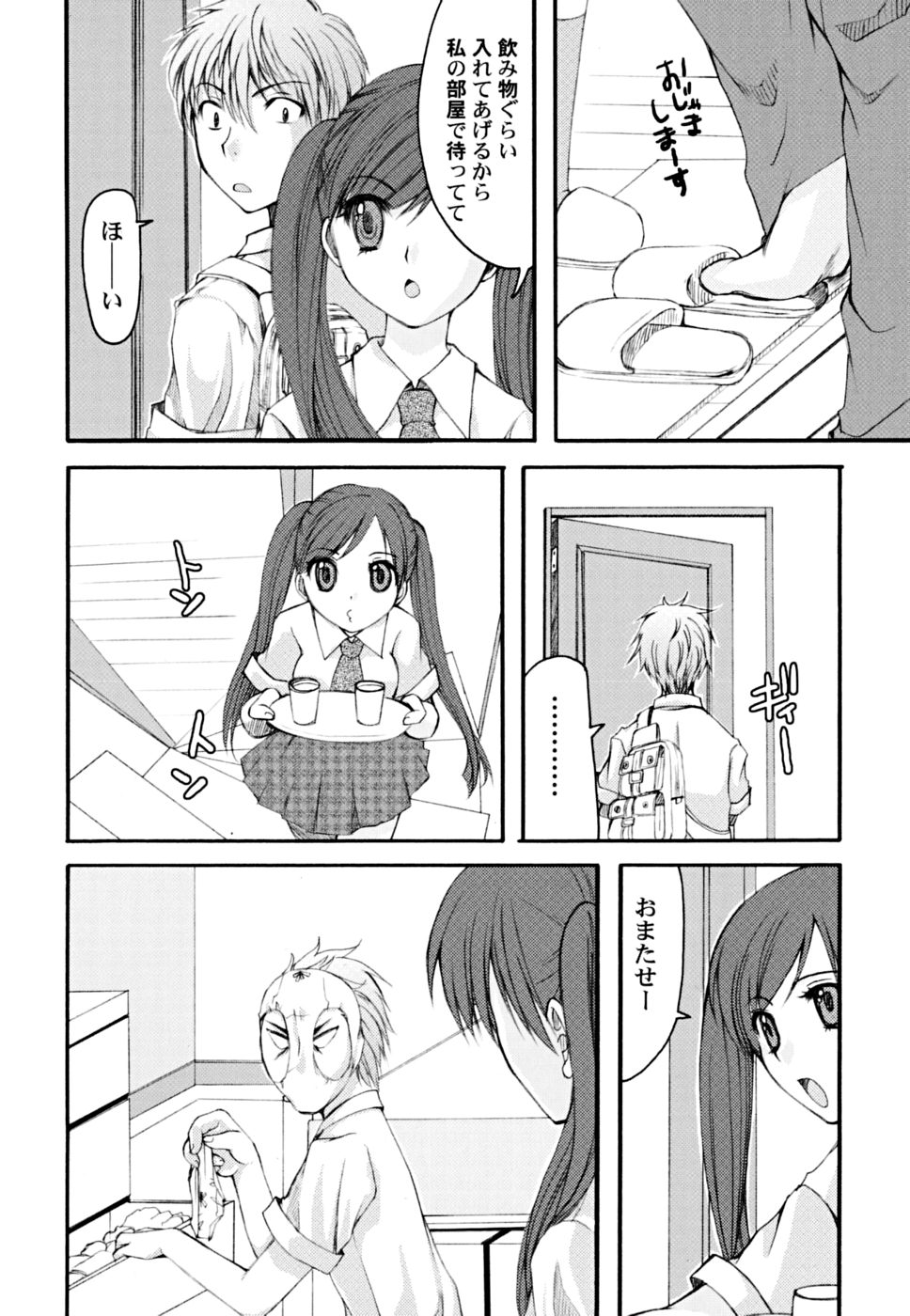 [Arima Natsubon] Kairaku Shoujo page 54 full