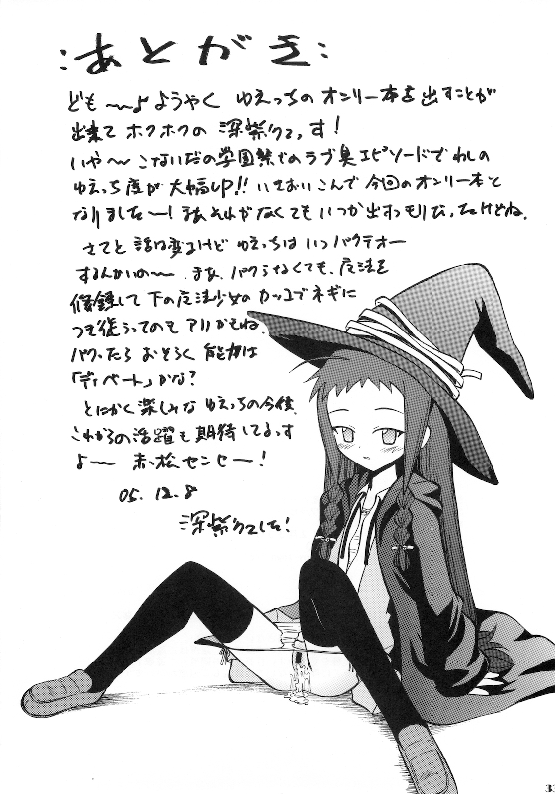 (C69) [Studio Wallaby (Deep Purple '72)] Yue no Koisuru Heart (Mahou Sensei Negima!) page 33 full