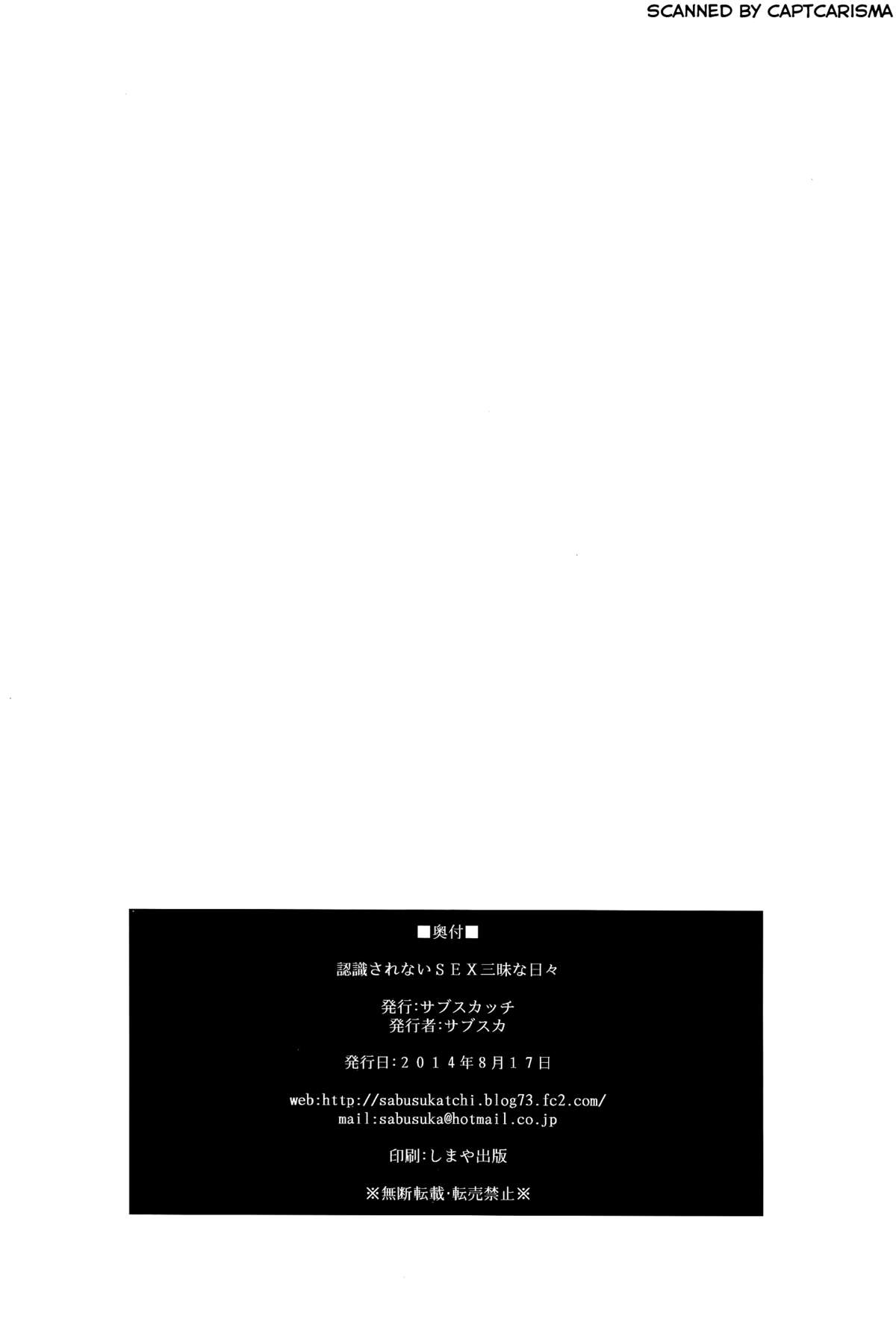 (C86) [Sabusukatchi (Sabusuka)] Ninshiki Sarenai SEX Zanmai na Hibi | Days of Endless Unperceived Sex [English] [Lazarus H] page 26 full