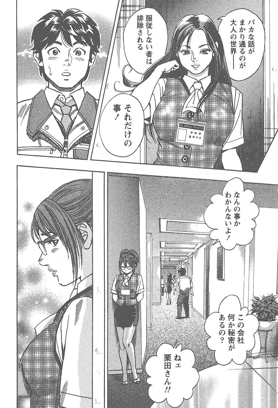 [Tomizawa Jun] Amakuchi Knight 02 page 83 full