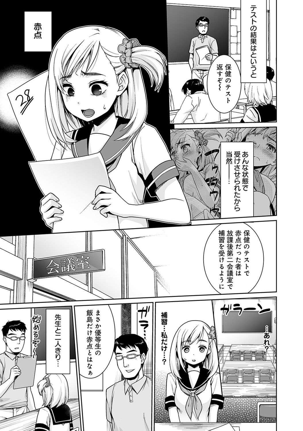[Anma] Sukebe Taiiku Kyoushi no Houkago Kairaku Choukyou Lesson Ch. 1-4 page 52 full