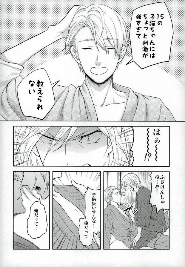 (C91) [APOLLO, transcosmos (JIRO, Yamada)] Eros!!! on Victor (Yuri on Ice) page 5 full