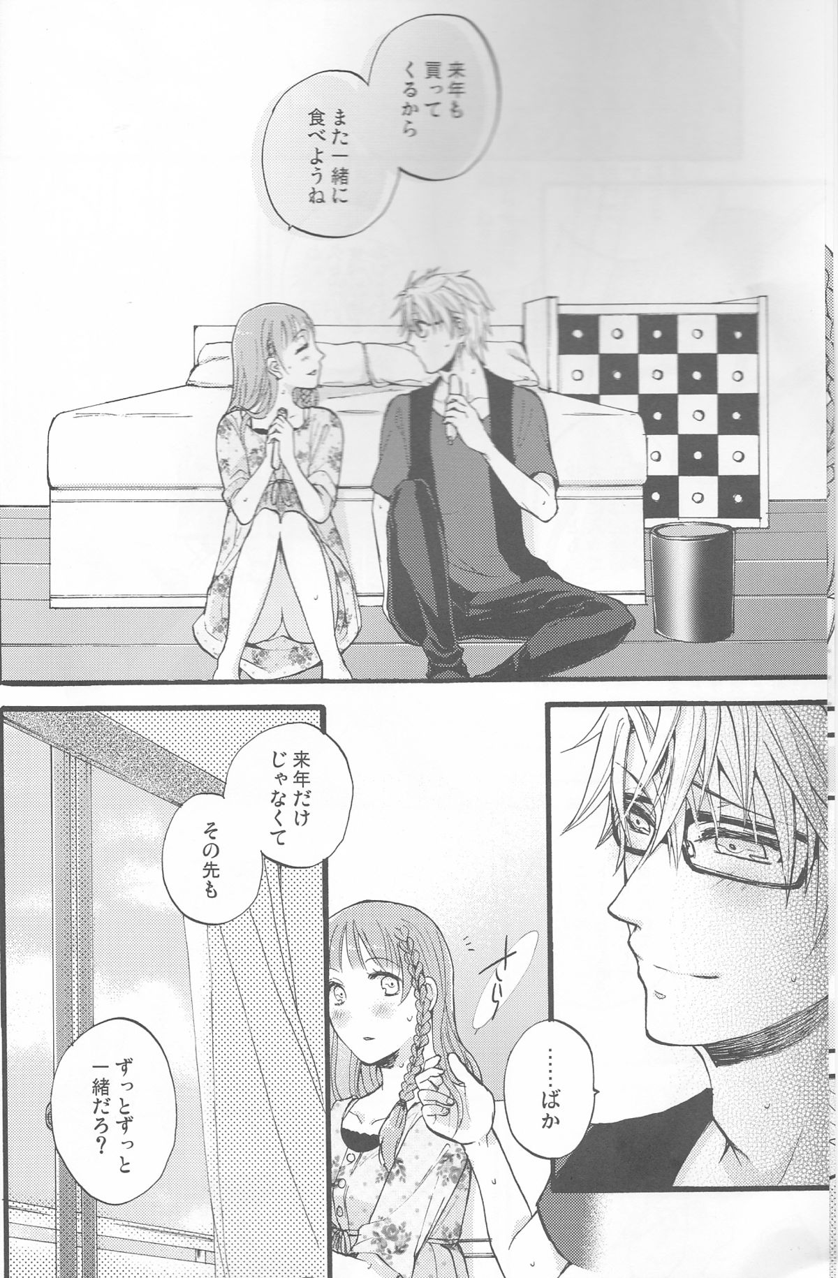 [Beyond the SKY (Saedzuki Yuto)] Natsu ni Koishite (AMNESIA) page 5 full