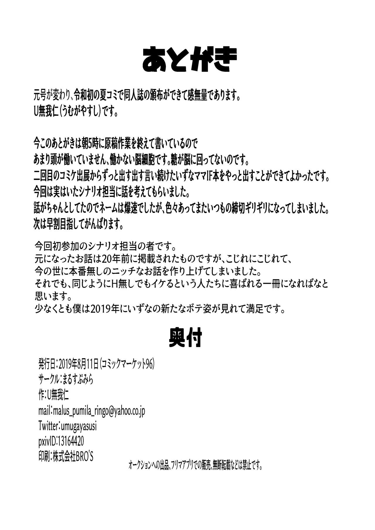 (C96) [Malus Pumila (Umuga Yasusi)] Mama wa Doko? (Reibaishi Izuna) page 21 full