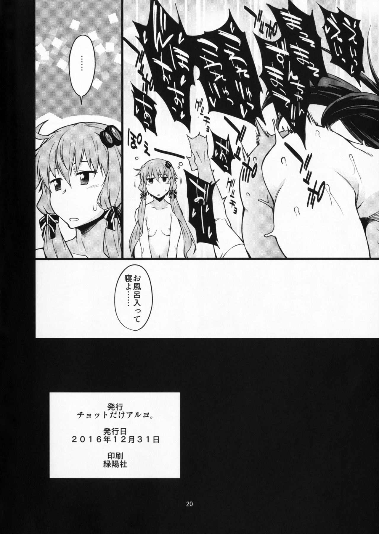 (C91) [Chotto Dake Aruyo. (Takemura Sesshu)] Surudake (Vocaloid) page 21 full