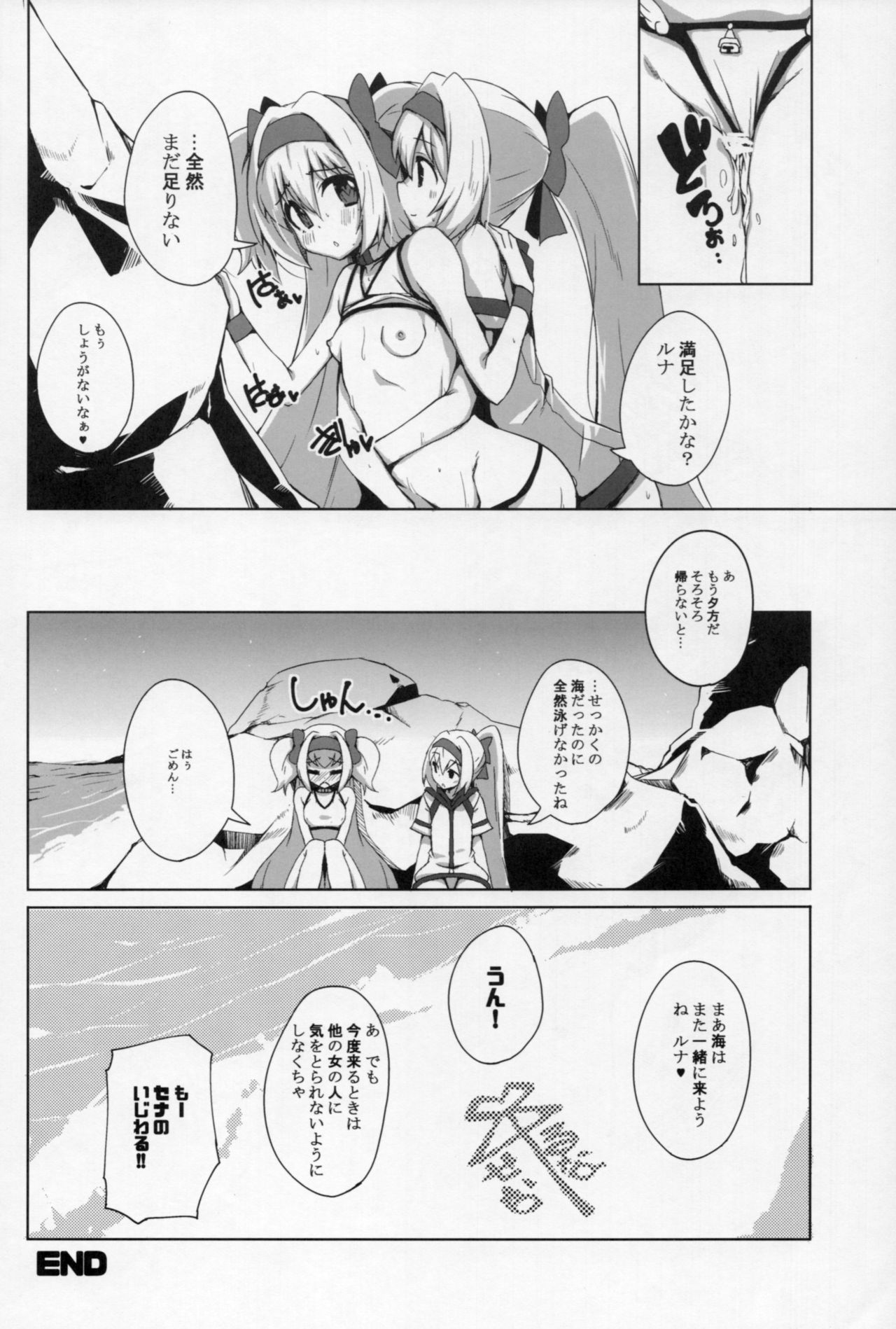 (C92) [Catcher's Mitt of Silver (Kaname Nagi)] Umi de Sena Luna (BLAZBLUE) page 19 full