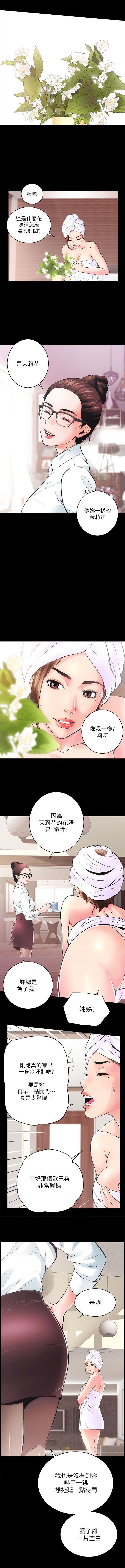 性溢房屋  Chapter 1-4 [中国翻訳] page 24 full