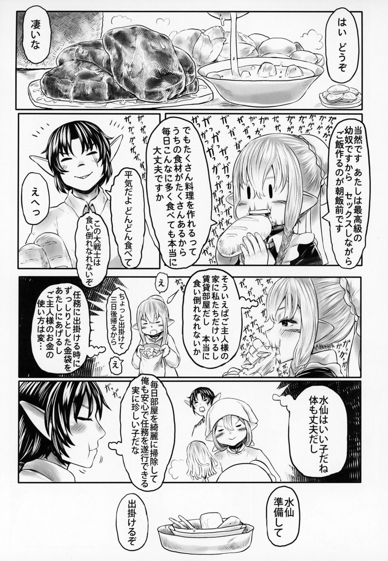 (C95) [Toadstool Factory (Mimic)] Aigan Youdo 05 page 16 full