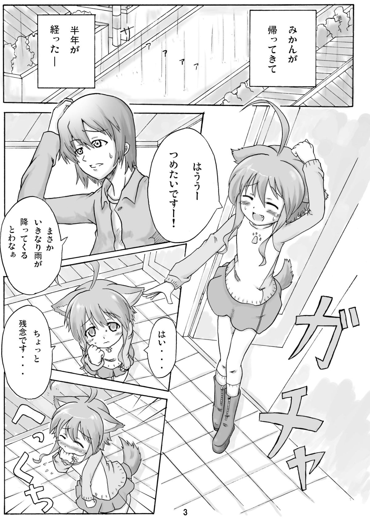 [Kohitsujitei] Mikan to Orange (Wanko to Kurasou) [Digital] page 2 full