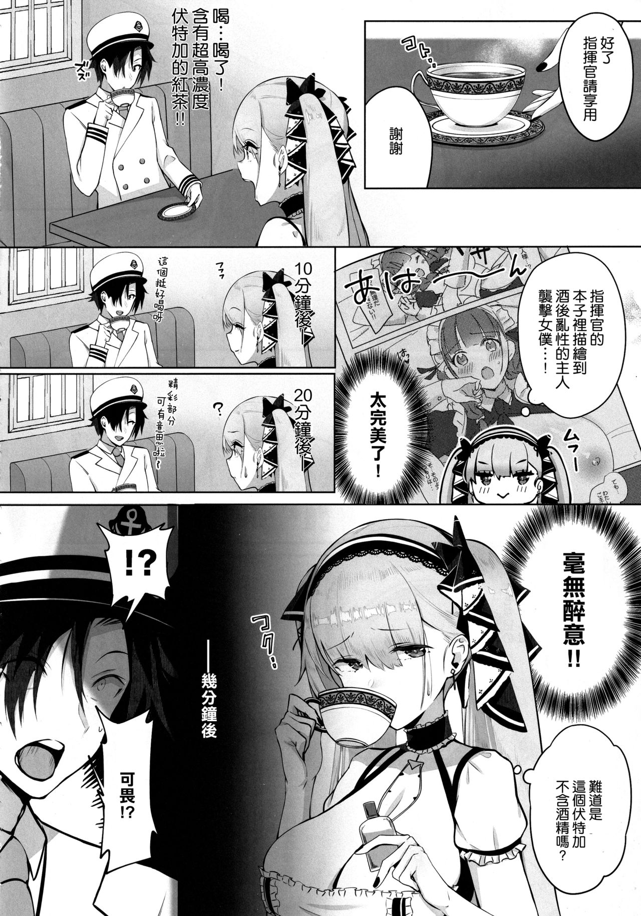 (C97) [Mappa Namatta (Mappa Ninatta)] Formidable wa Shikikan to Ichatsukitai (Azur Lane) [Chinese] [空気系☆漢化] page 6 full