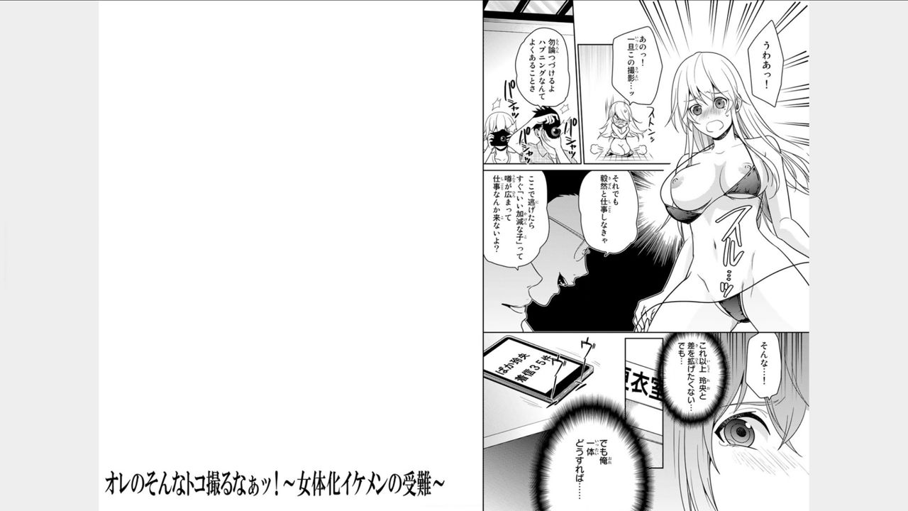 [Fuuga Yuyu] Ore no Sonna Toko Torunaa! ~Nyotaika Ikemen no Junan~ 1 page 27 full