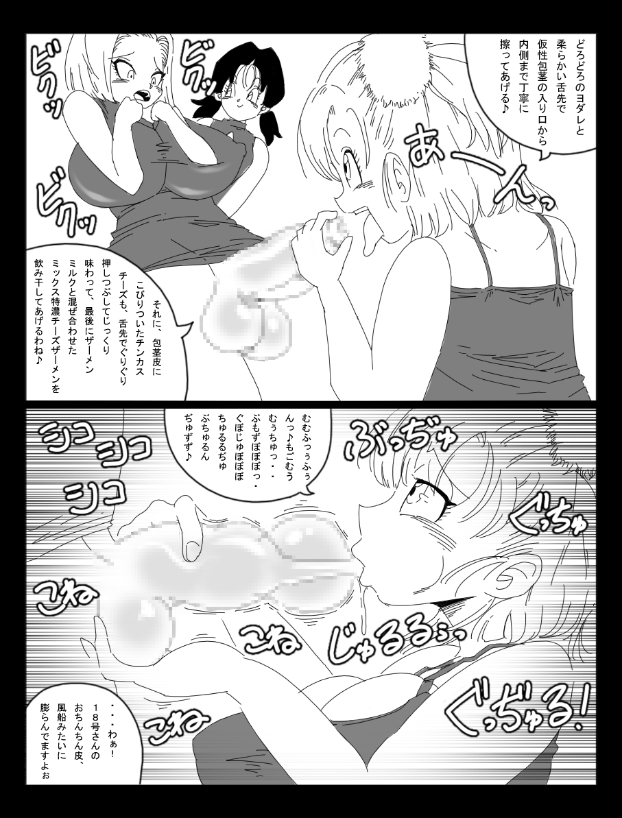 [Miracle Ponchi Matsuri] DRAGON ROAD Mousaku Gekijou 4 (Dragon Ball) page 12 full