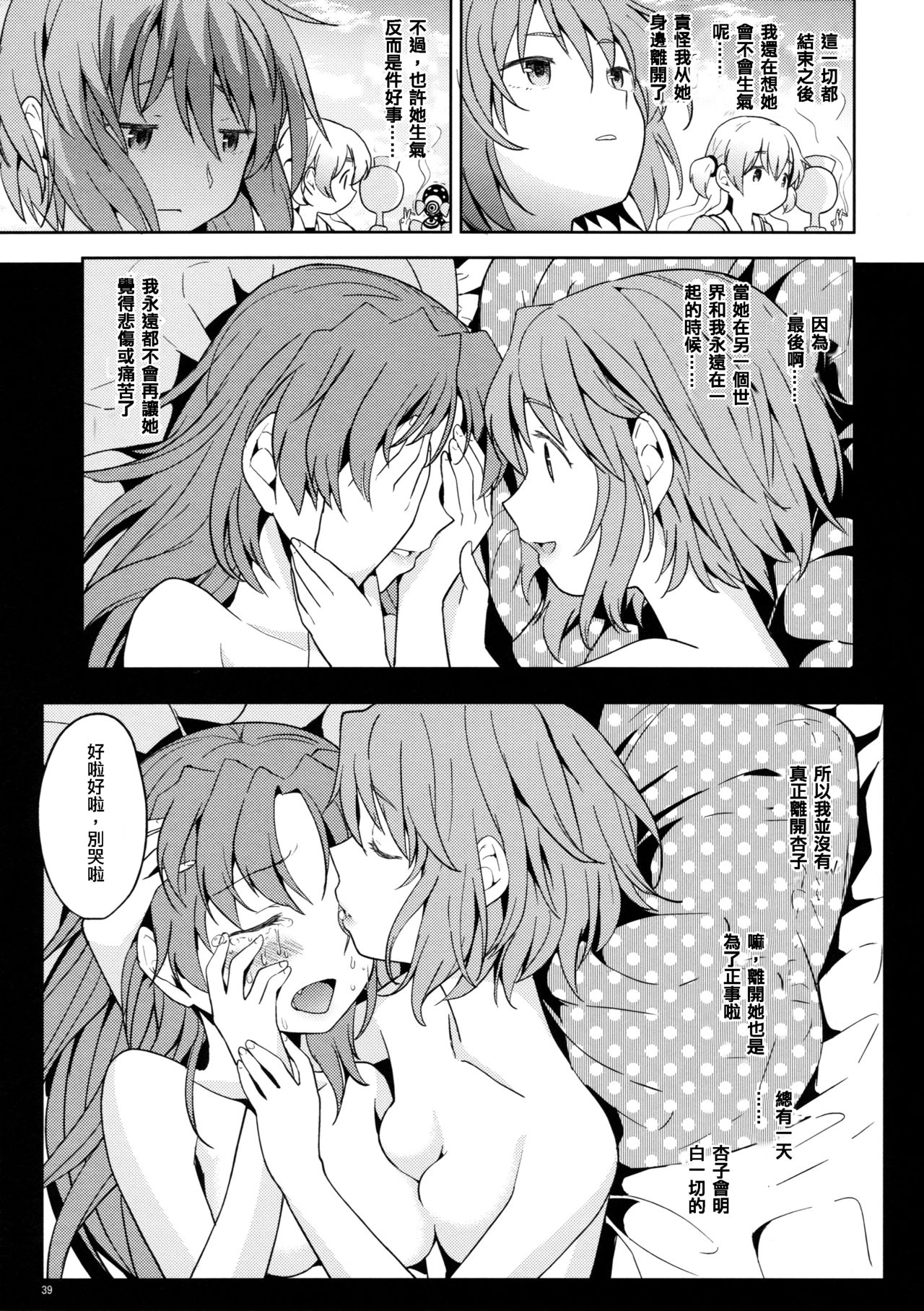 (C88) [Nedaore (Ayane)] Itsuka Enkan de Aetara | We'll Meet When Life Comes Full Circle (Puella Magi Madoka Magica) [Chinese] [沒有漢化] page 42 full