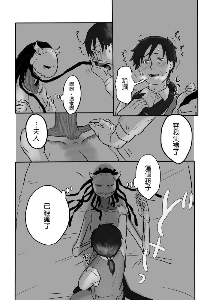 [Yamaguchi Nao] Igyou no Majo Ch. 5 [Chinese] [沒有漢化] page 14 full