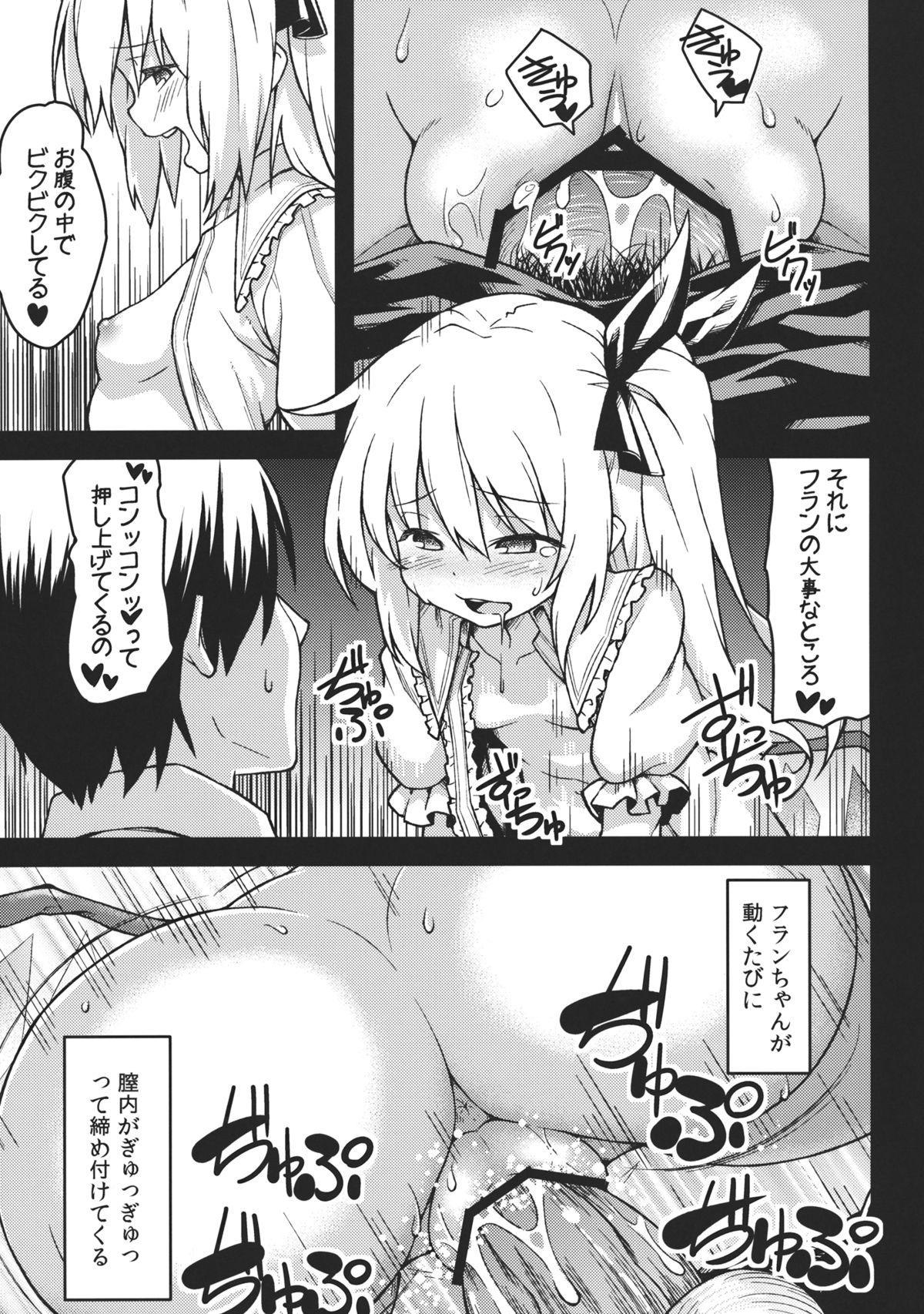 (Aka no Hiroba 8) [Hirojuu Renshuuchou (Hiroya)] Flan no Omocha (Touhou Project) page 11 full