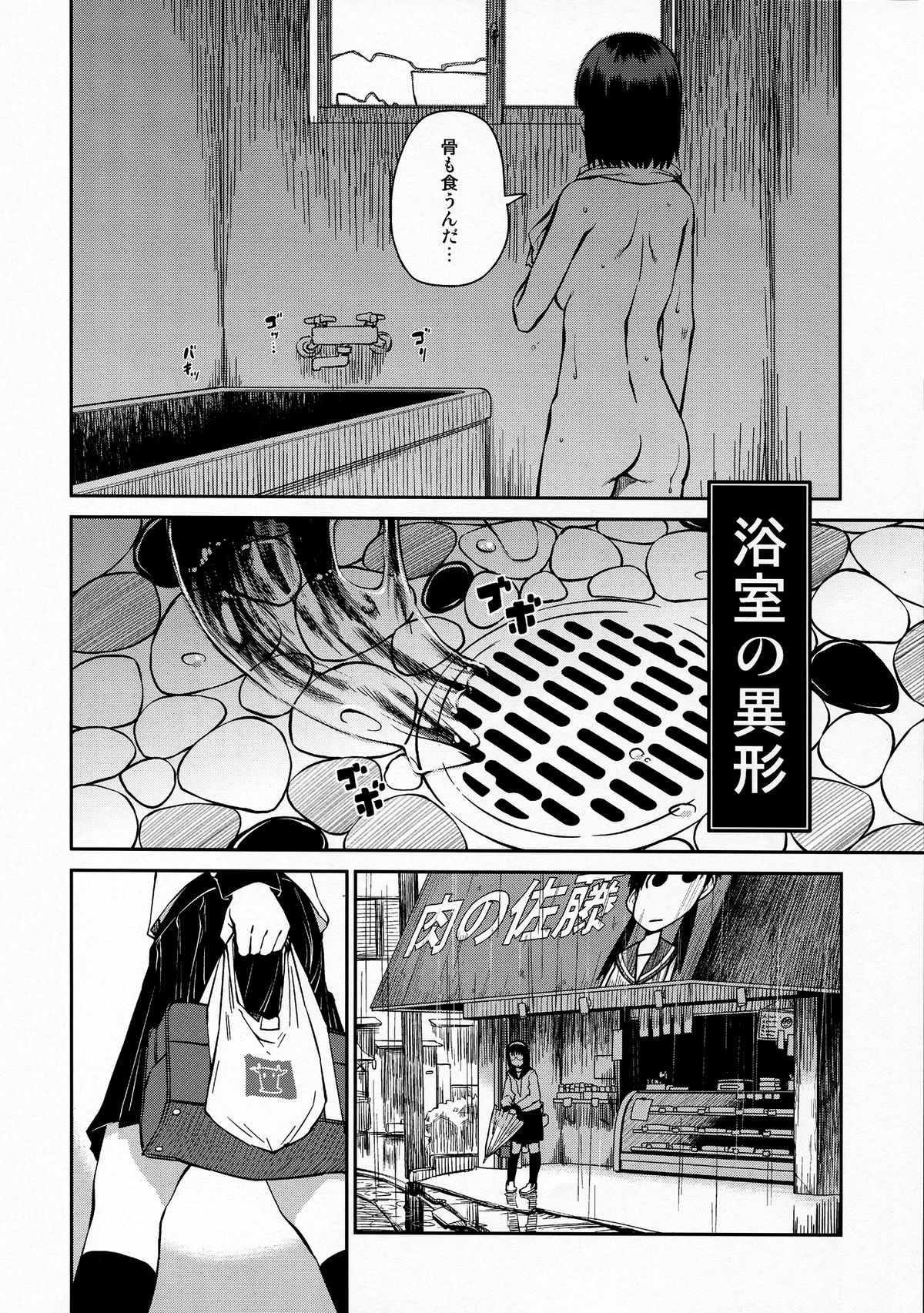 (COMITIA100) [JUNKLAND2 (Shimimaru)] Yokushitsu no Igyou (Ichi) page 6 full