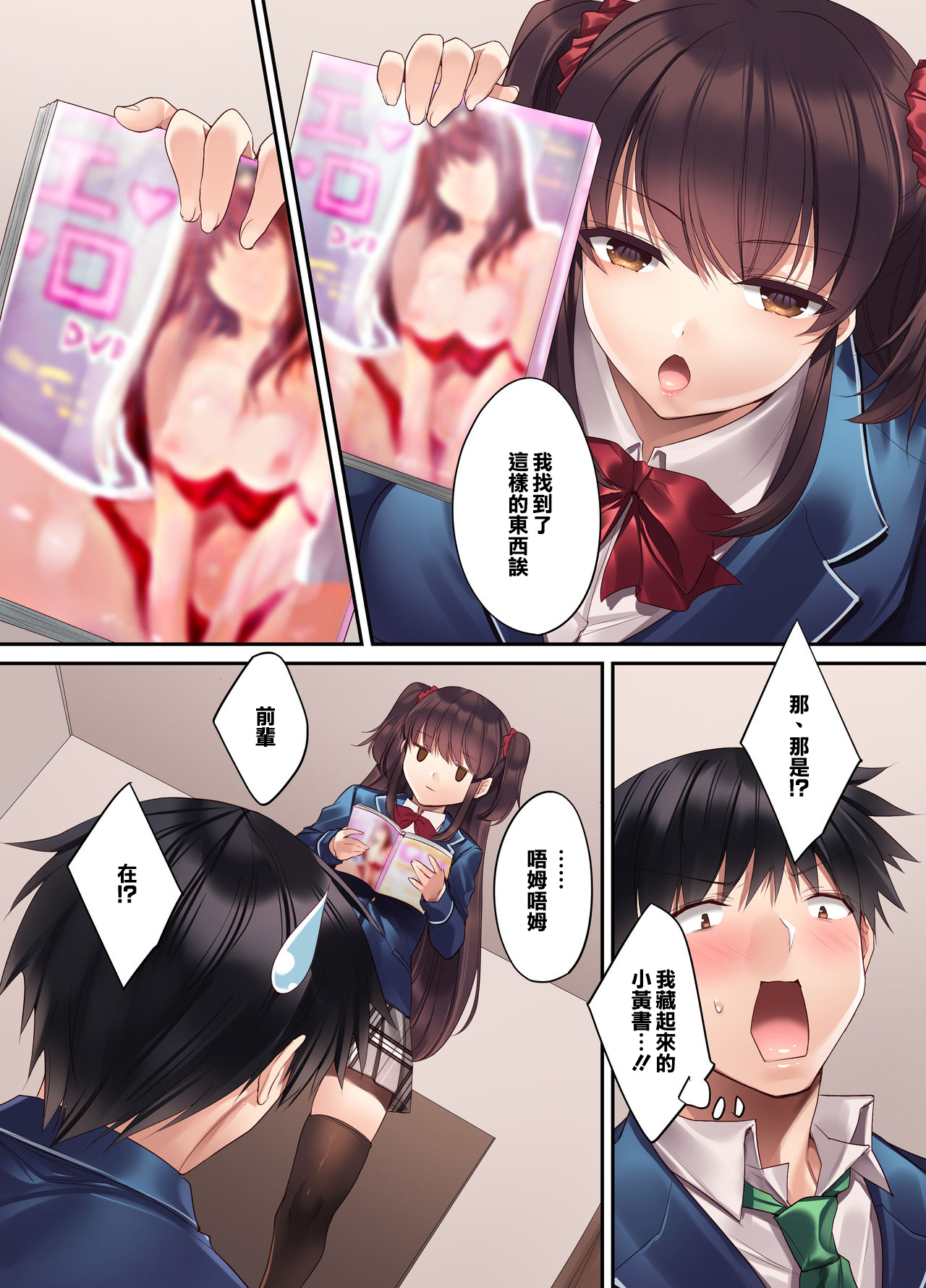 [Yakiniku Tabetai (Kurumi Moka)] Kouhai JK ga Gimai ni!? Namaiki na Imouto ni Iroiro Wakarasete Mita. [Chinese] [橘猫汉化组] page 12 full