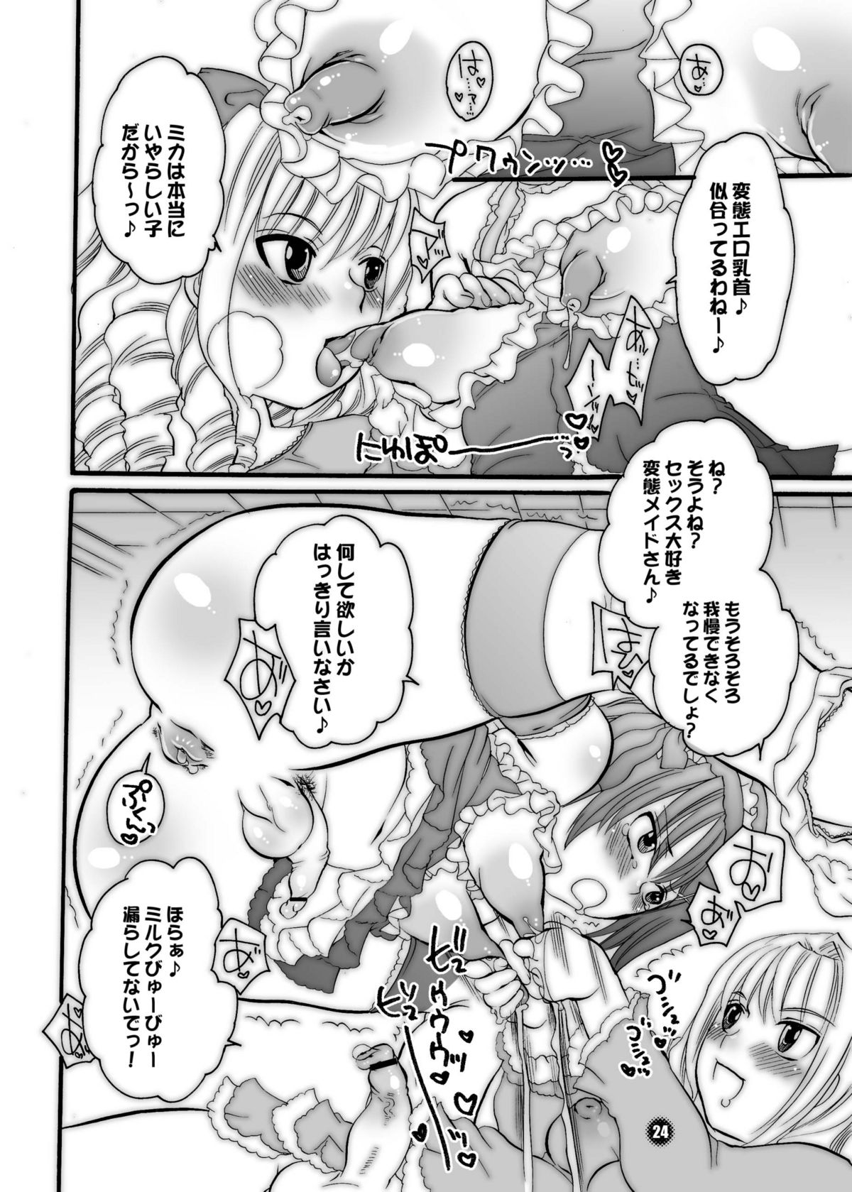 [HONEY QP] M-o wo Produce 2 (M男。をプロデュース2) (Senko no Ronde) page 24 full