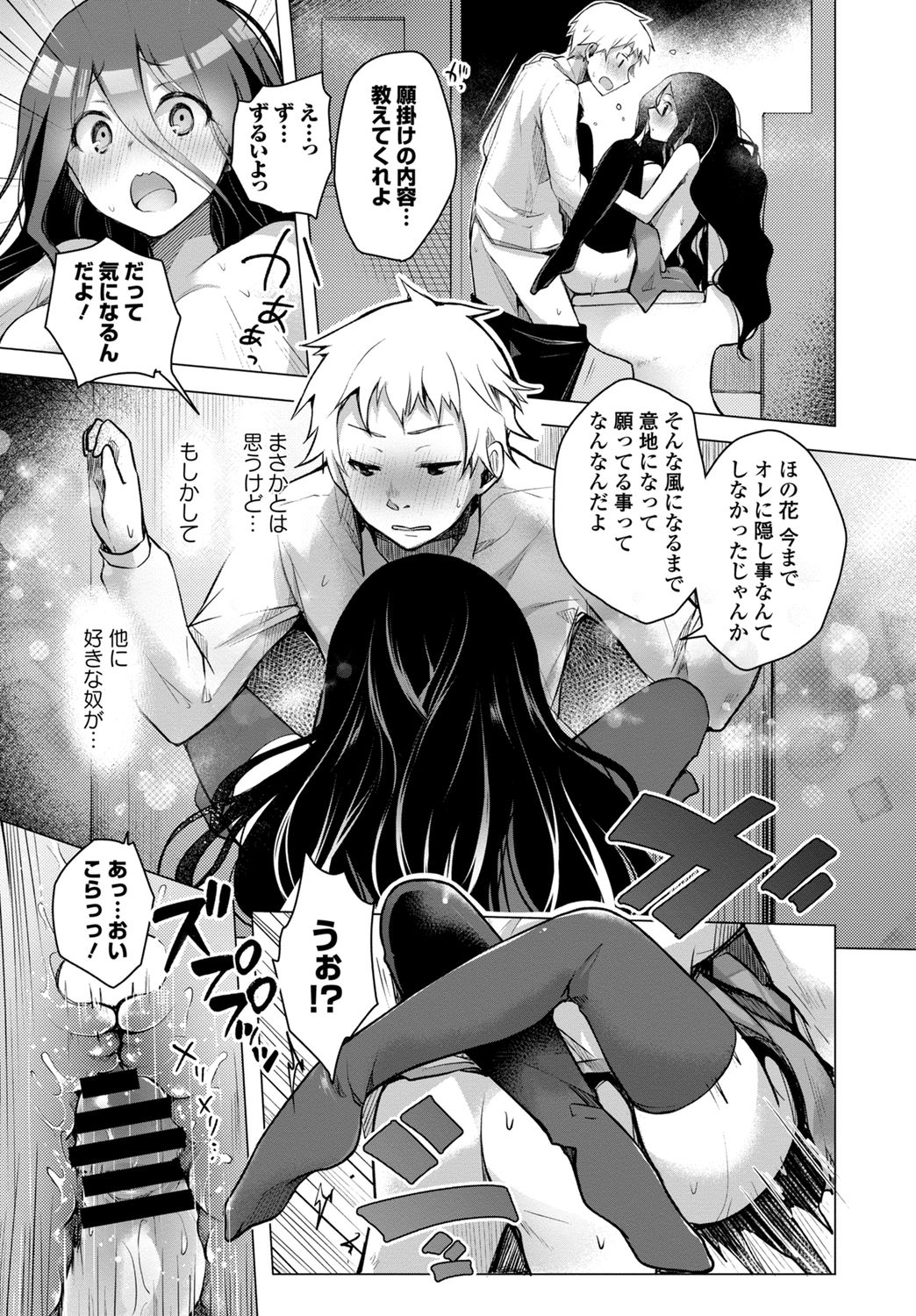 [Anthology] Kono Haru, Kanojo to Issho ni Sotsugyou Shimashita ~Long Hair no Anoko Hen~ Ge page 65 full