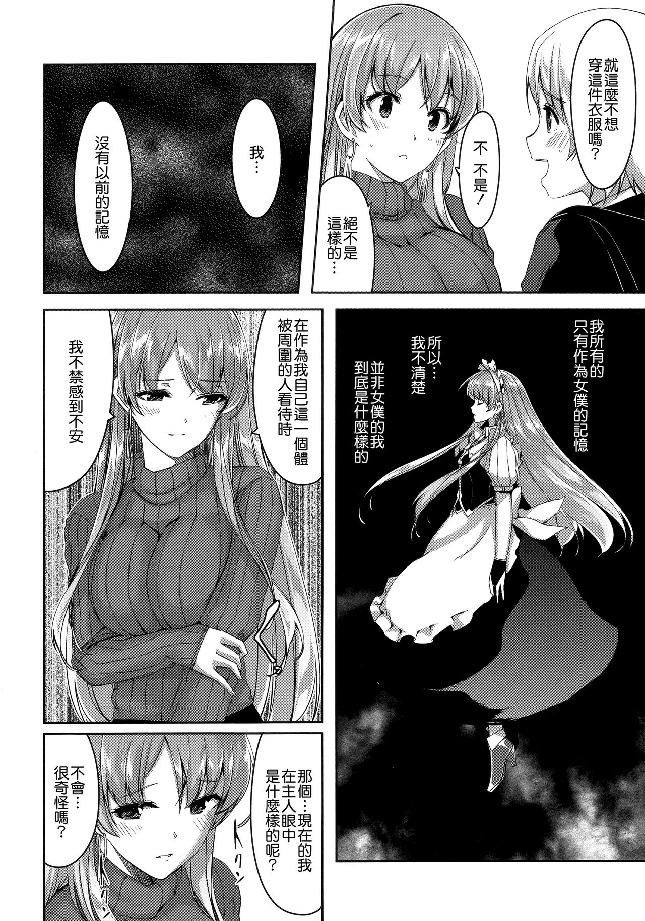 [Gustav] Reika wa Karei na Boku no Maid [Chinese] [無邪気漢化組] page 27 full