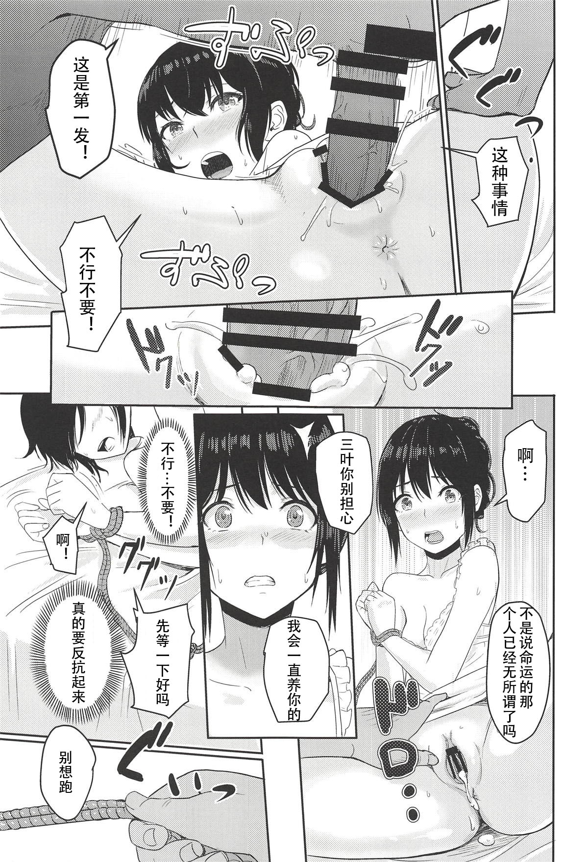 (C94) [Syukurin] Mitsuha ~Netorare 5~ (Kimi no Na wa.)[Chinese] page 20 full