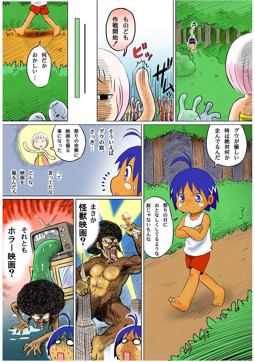 [Sennen Teikoku (Mitsui Jun)] Jungle Night (Jungle wa Itsumo Hare Nochi Guu) [Digital] page 5 full