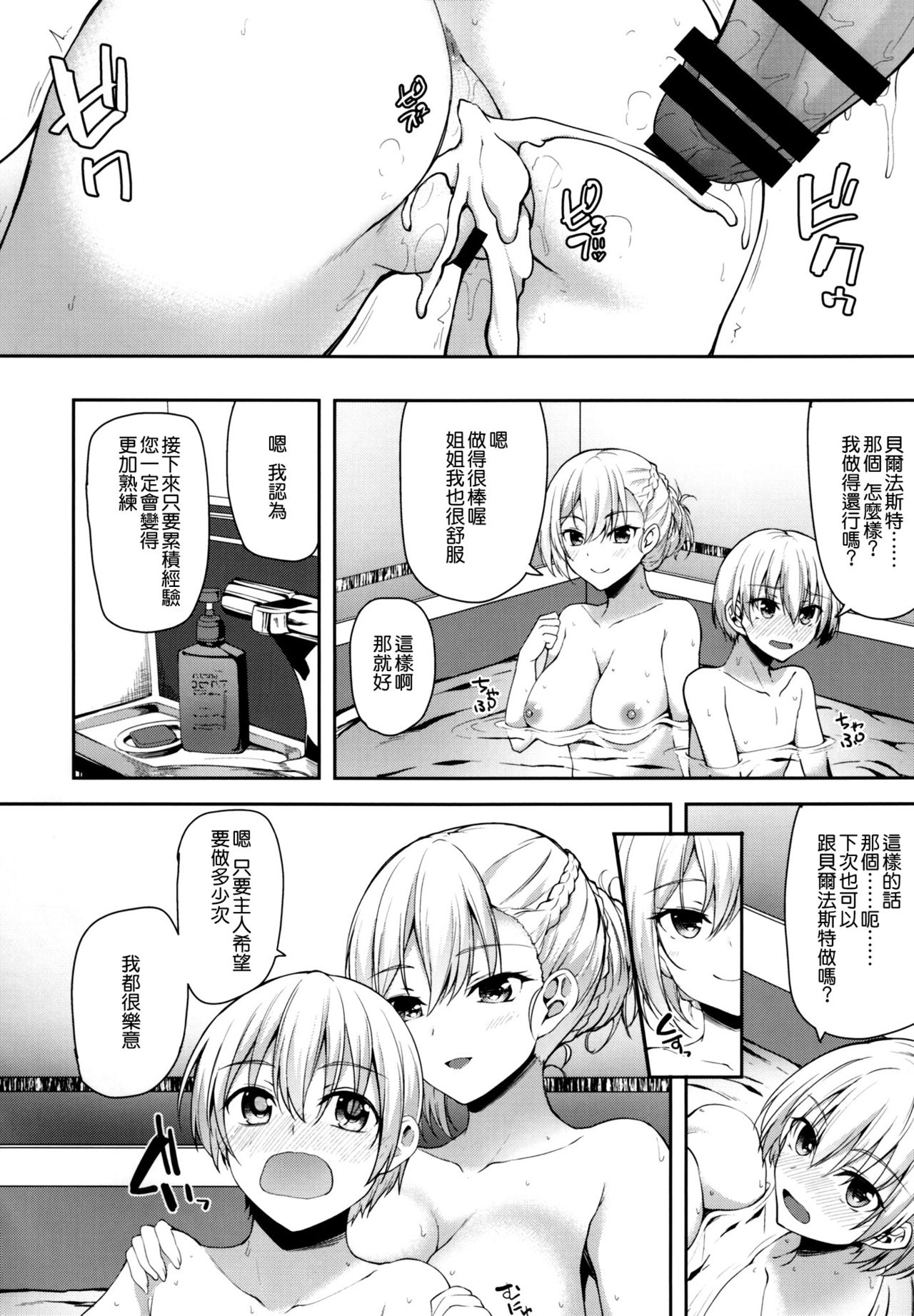 (C93) [Mugen@WORKS (Akiduki Akina)] Choppiri S na Belfast (Azur Lane) [Chinese] [空気系☆漢化] page 22 full