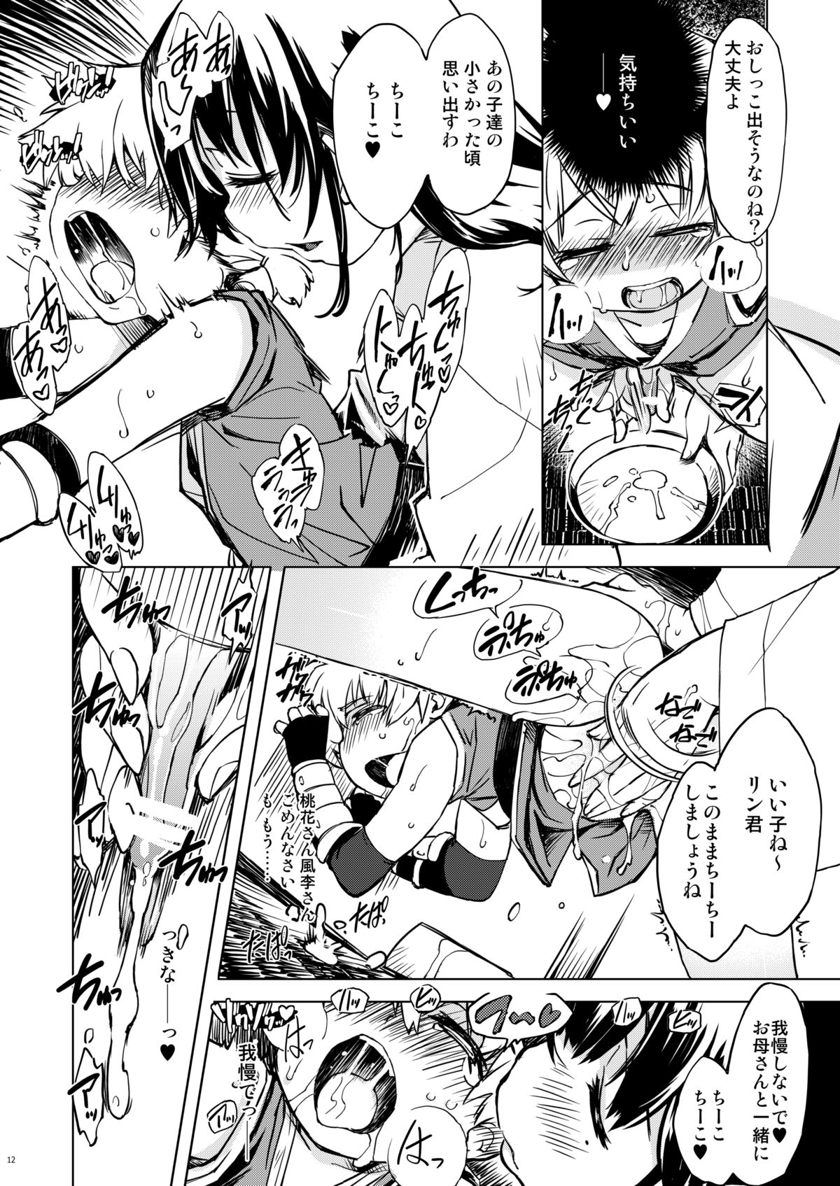 [Xration (mil)] Onigashima no Ansoku (Ragnarok Online) [Digital] page 12 full