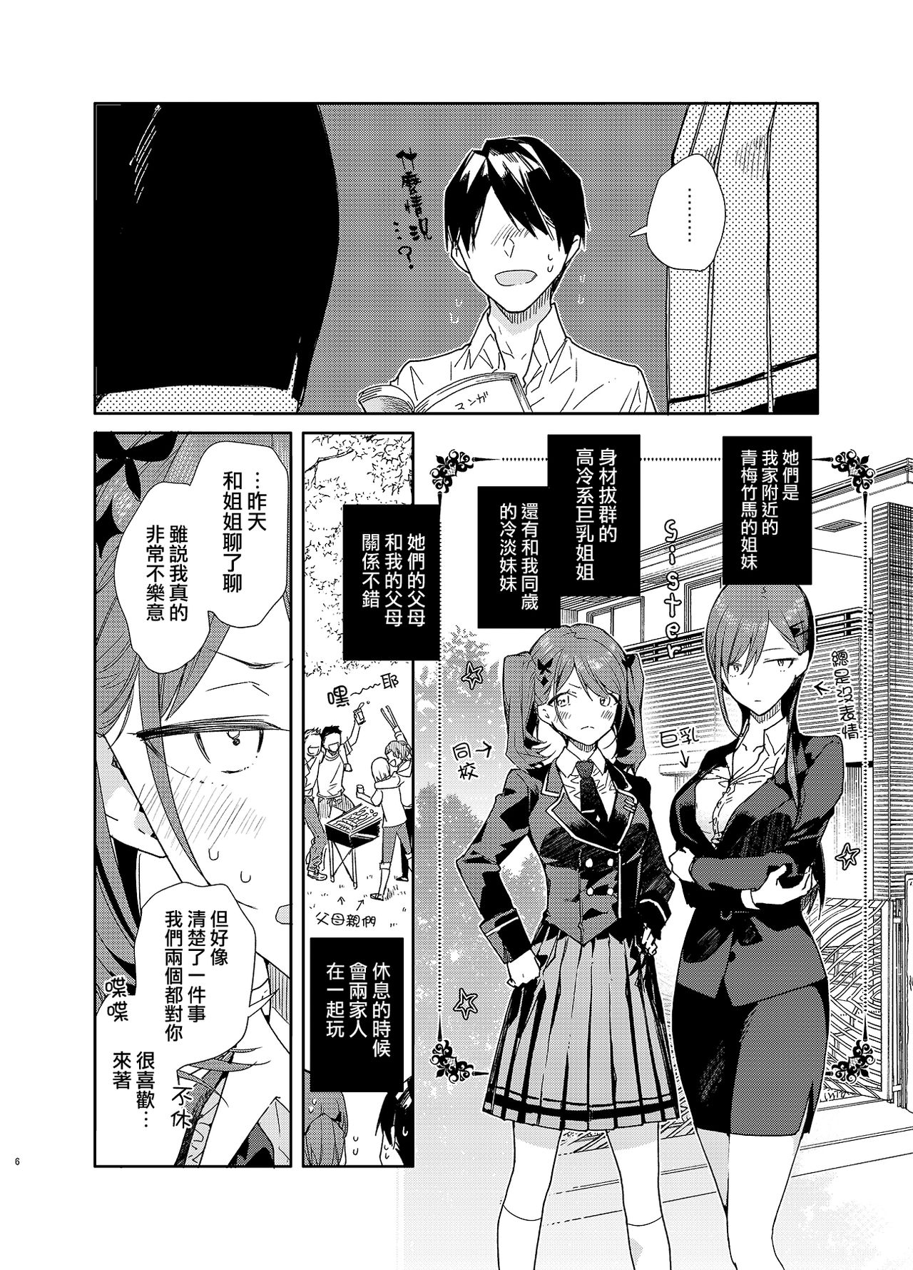 [Mutou Koucha] Kinjo no Tsuntsun Imouto to Muhyoujou Ane ni Semarare Ecchi | 被附近的冷淡妹妹和無表情的姐姐強行做愛 [Chinese] [兔司姬漢化組] [Digital] page 31 full