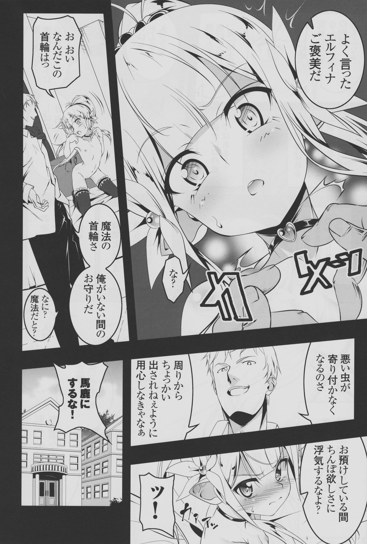 (C94) [Yuunabe Shinkouchuu (Tanabe Kyou)] Koukotsu no Kishi ~Elfina~ II page 5 full