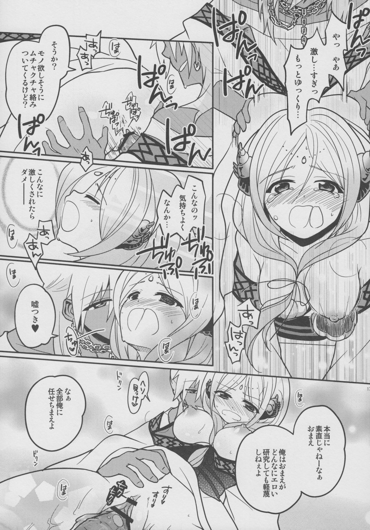 (Meikyuu Tanbou) [MIRAGE CAT (Suika Soda)] Omocha no xxx (Magi: The Labyrinth of Magic) page 18 full