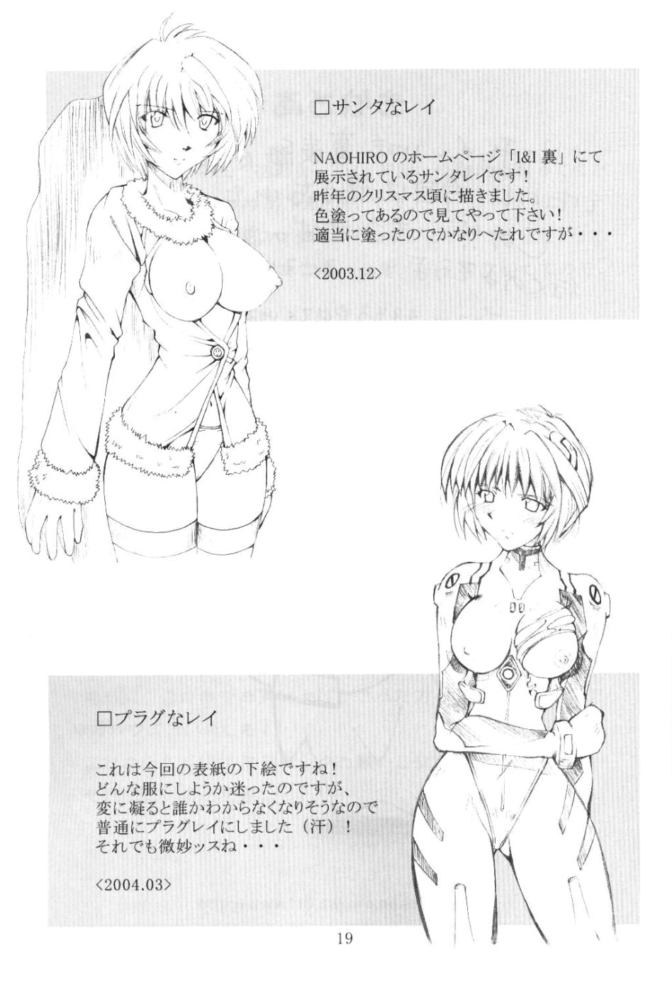 (SC23) [I&I (Naohiro)] SHINJI 01 (Neon Genesis Evangelion) page 18 full