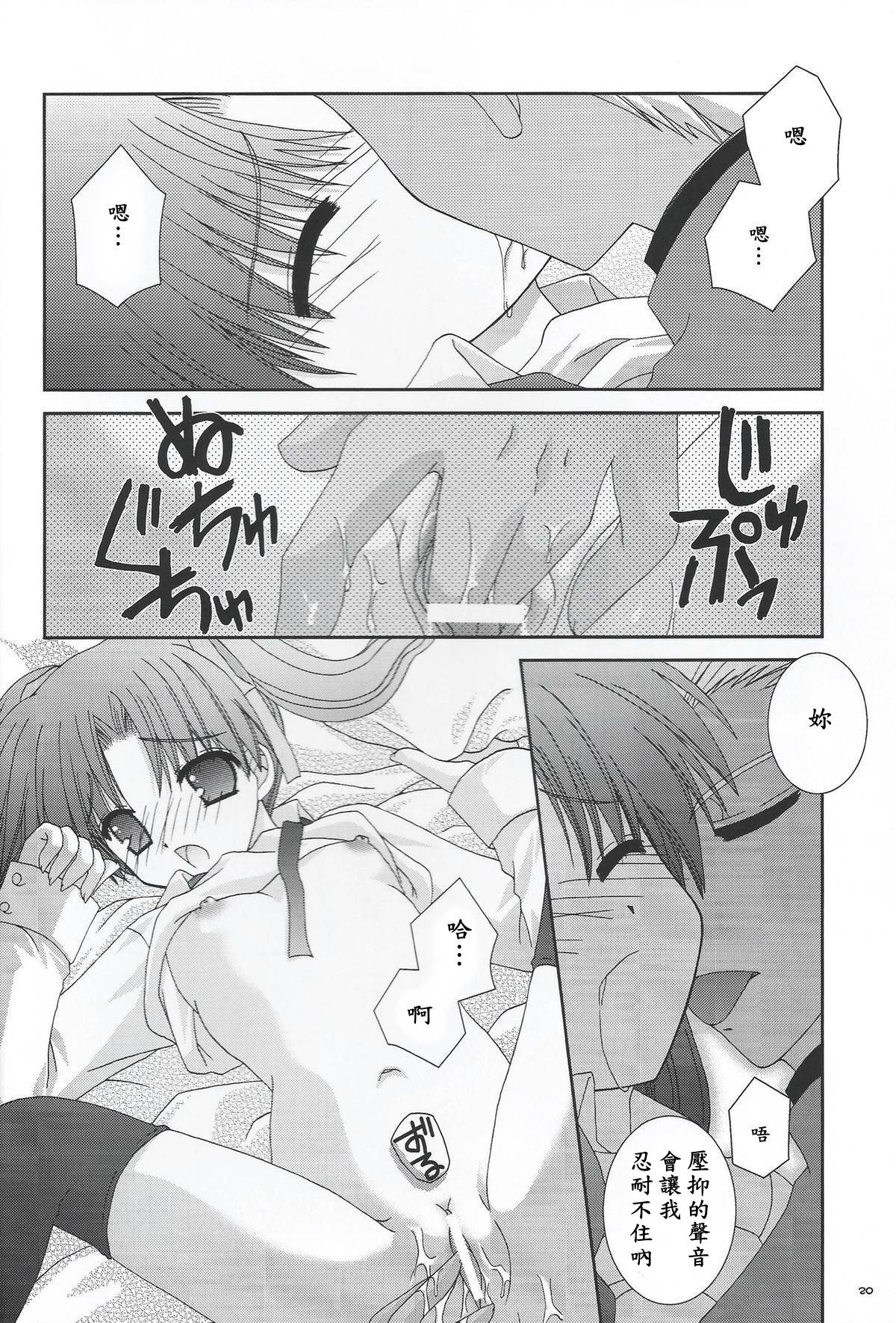 (C66) [Neko Kinryouku (NekoNeko)] Master wa Child (Fate/stay night) [Chinese] [wl00314824個人漢化] page 19 full