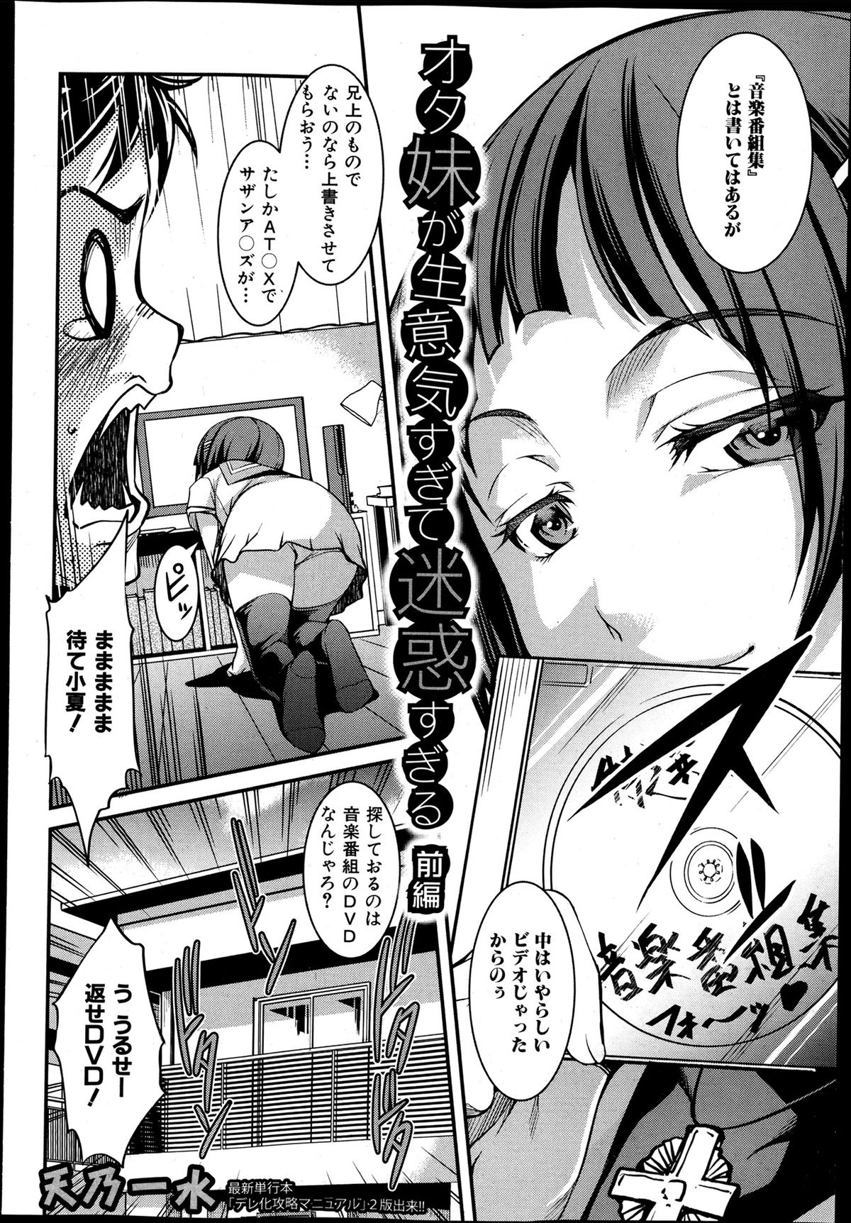 [Amano Kazumi] Ota Imouto ga Namaikisugite Meiwakusugiru Ch.1-3 page 2 full