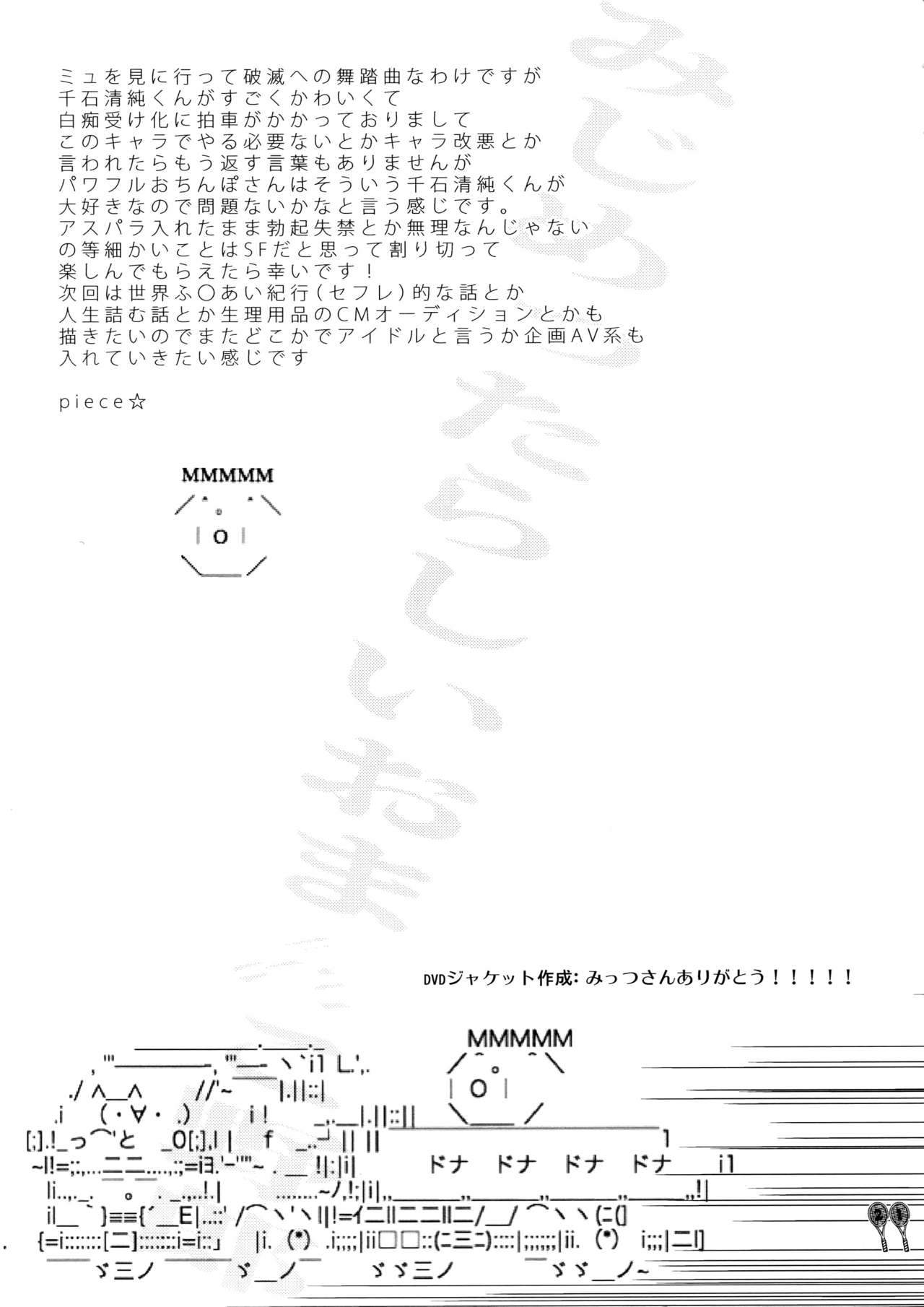 (C80) [+810 (Yamada Non)] Sengoku Chiridol Seijunha (Prince of Tennis) page 20 full