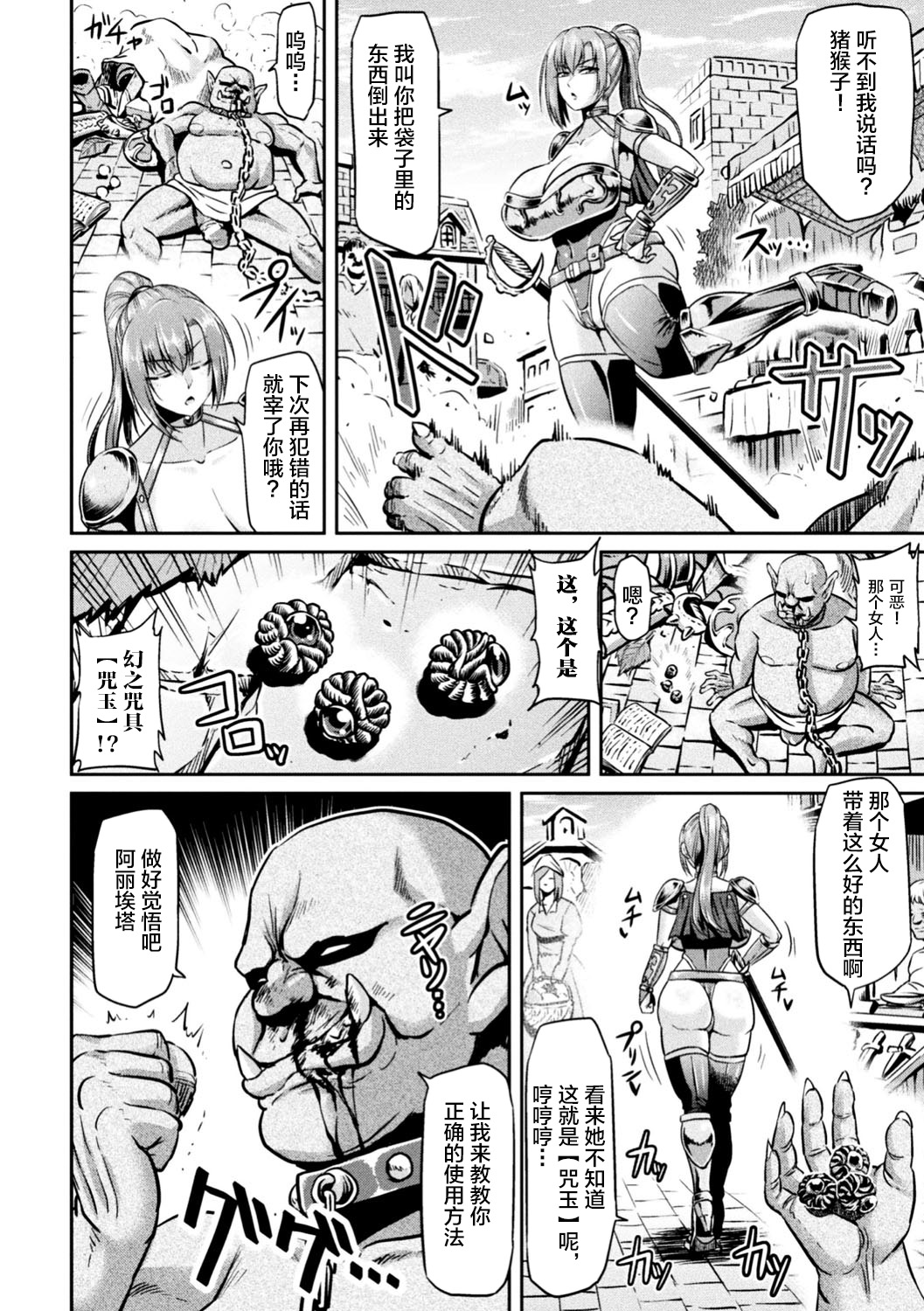 [Ahemaru] Onna Senshi to Goblin (Seigi no Heroine Kangoku File DX Vol. 7) [Chinese] [不咕鸟汉化组] page 4 full