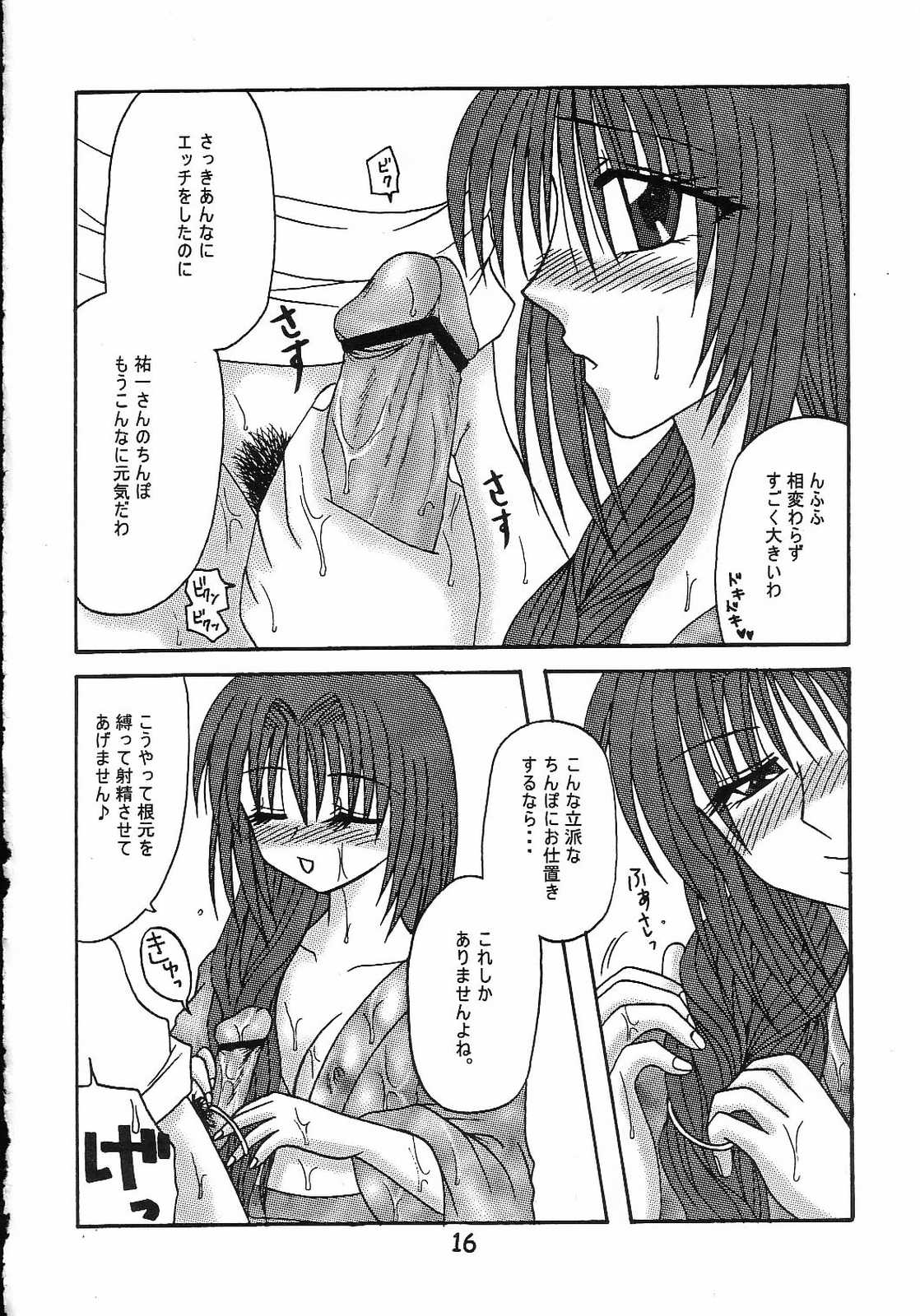 (C65) [Hi@skip (Kotori Ran)] Nure Akiko (Kanon) page 17 full